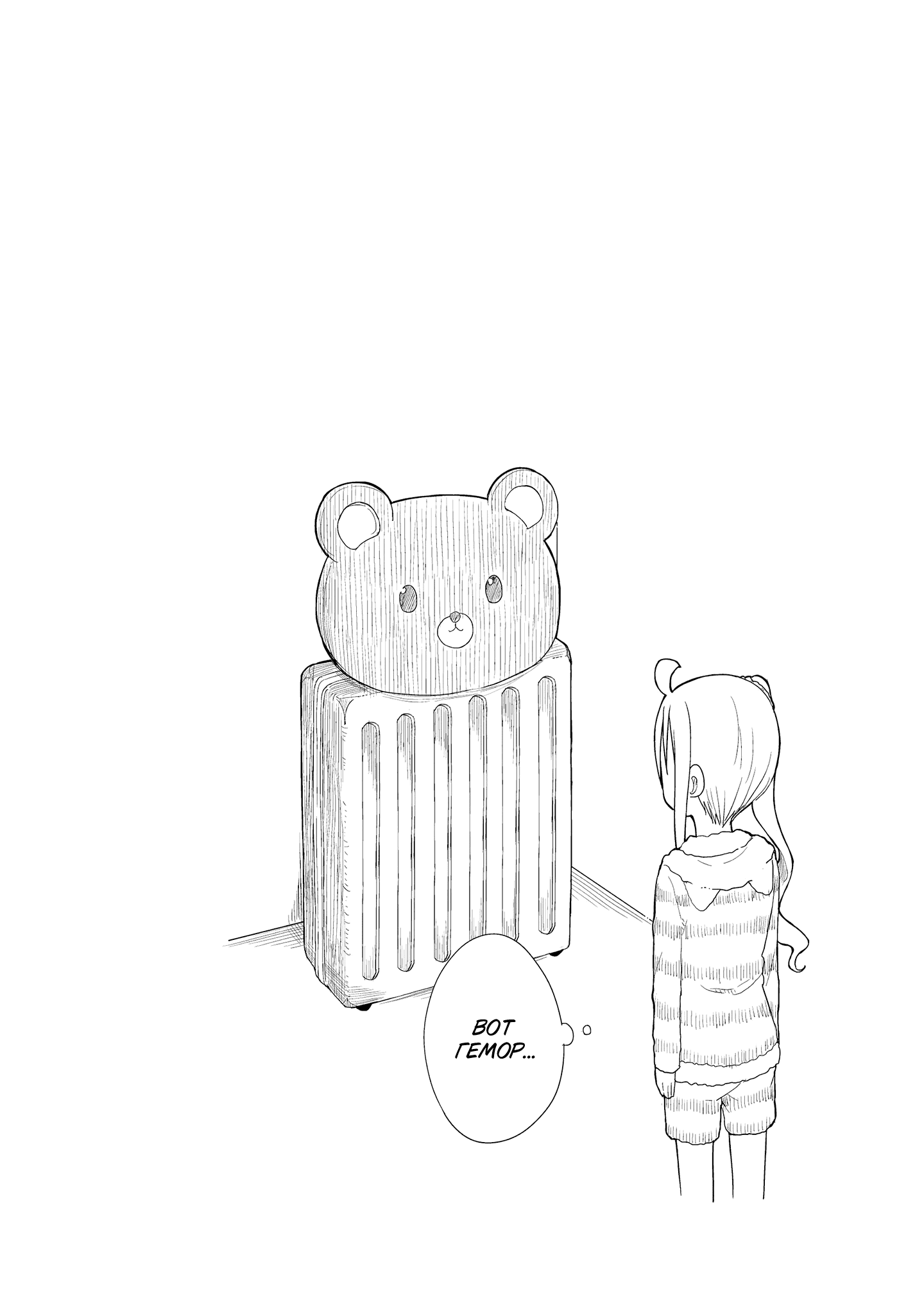 Манга Жизнь Ё-Дзё! - Глава 31 Страница 12