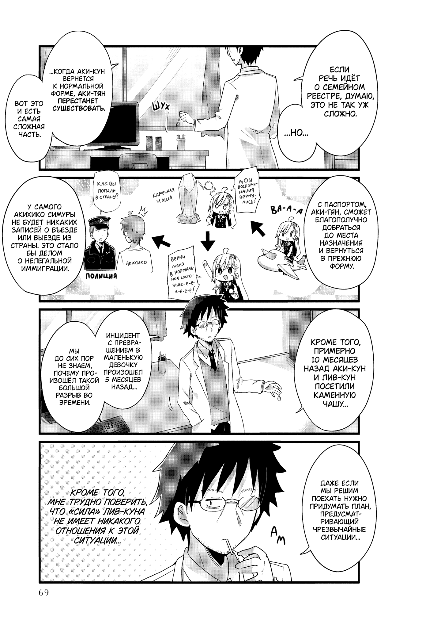 Манга Жизнь Ё-Дзё! - Глава 31 Страница 7