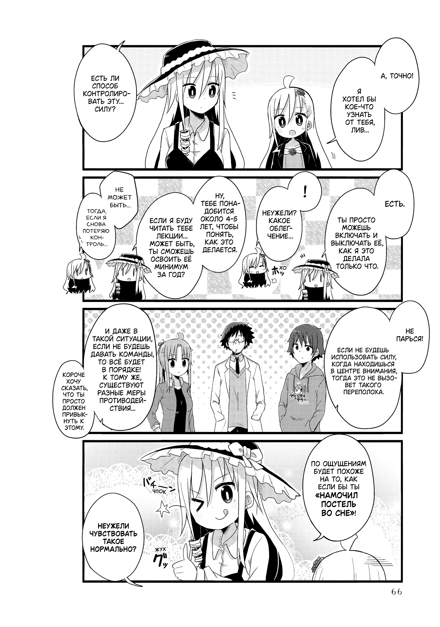 Манга Жизнь Ё-Дзё! - Глава 31 Страница 4