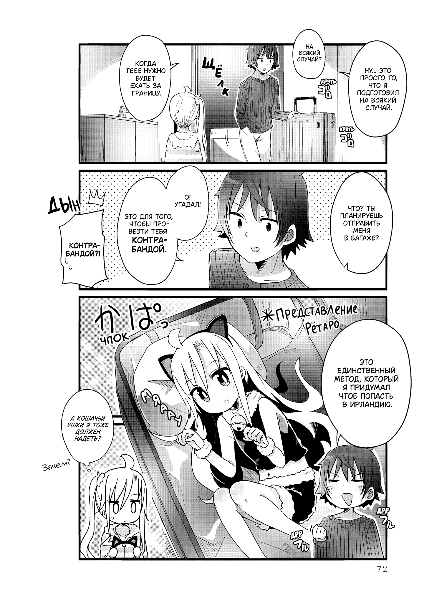 Манга Жизнь Ё-Дзё! - Глава 31 Страница 10