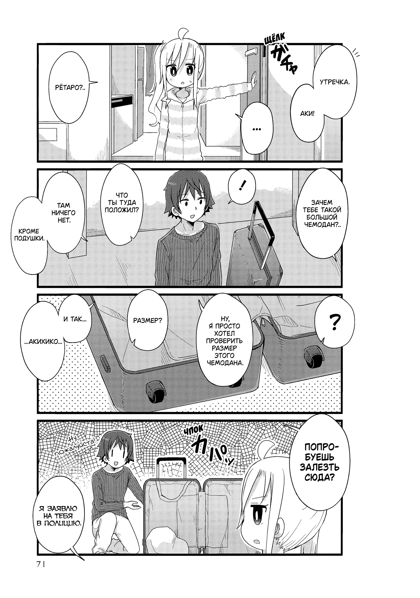 Манга Жизнь Ё-Дзё! - Глава 31 Страница 9