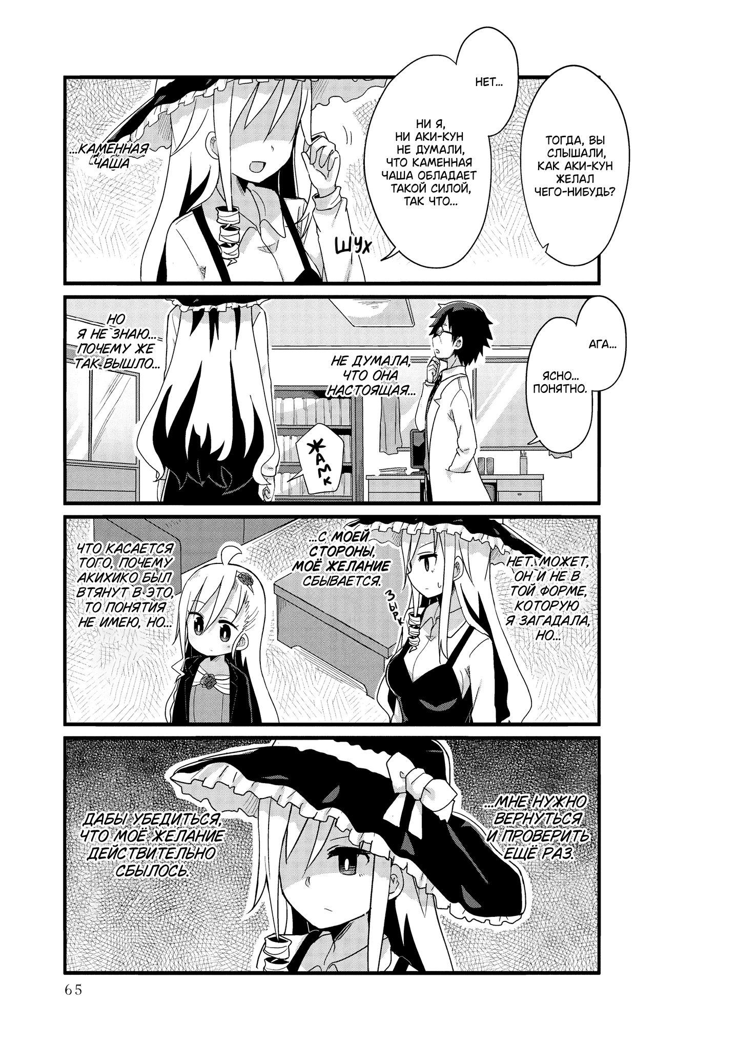 Манга Жизнь Ё-Дзё! - Глава 31 Страница 3