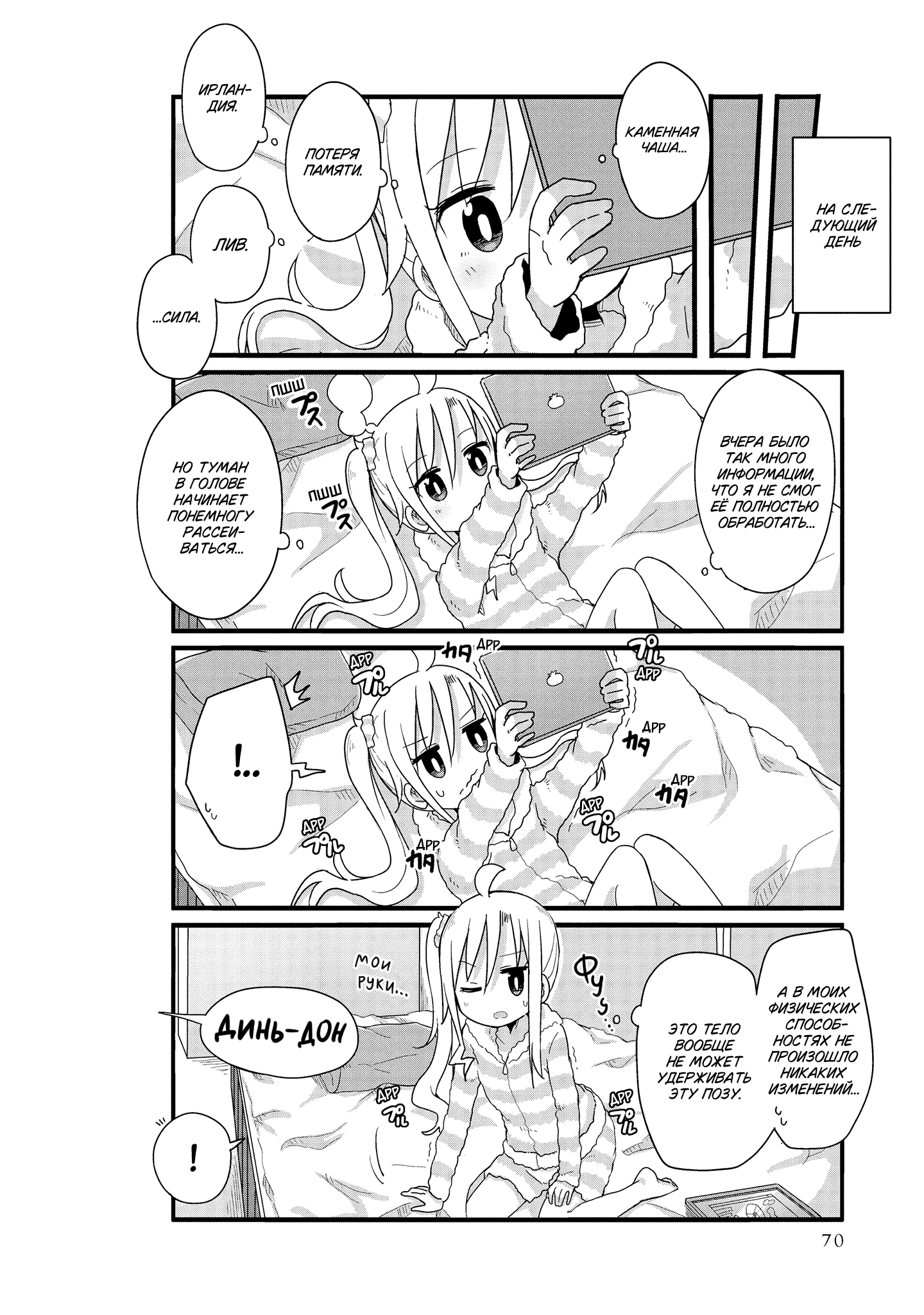 Манга Жизнь Ё-Дзё! - Глава 31 Страница 8