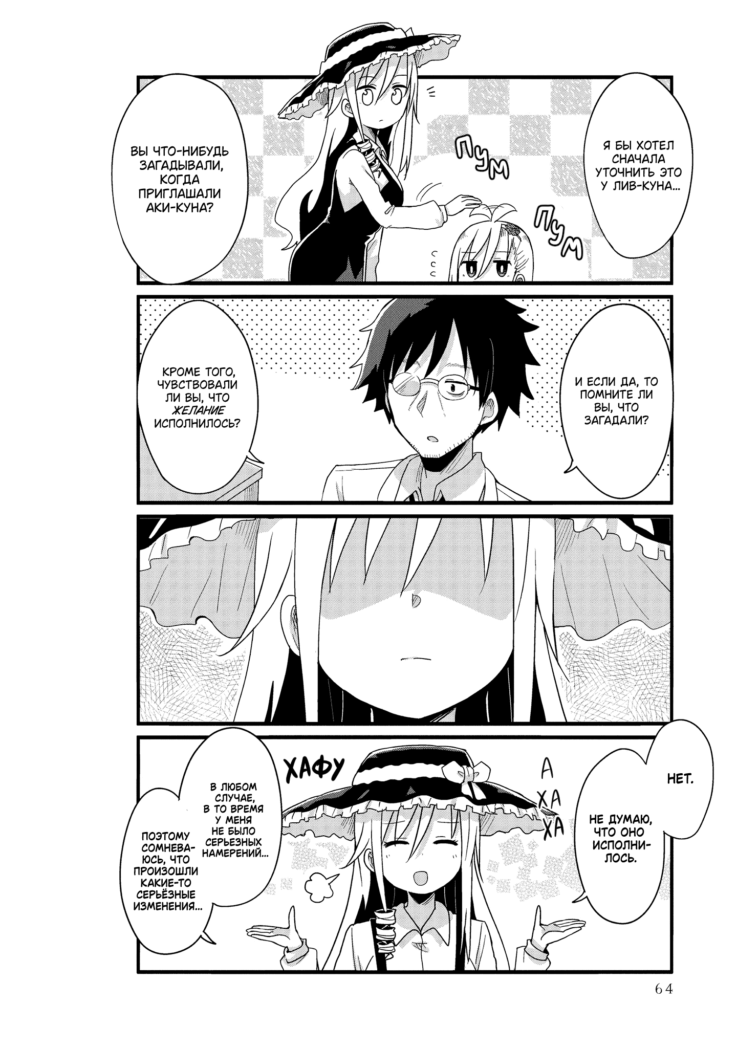 Манга Жизнь Ё-Дзё! - Глава 31 Страница 2