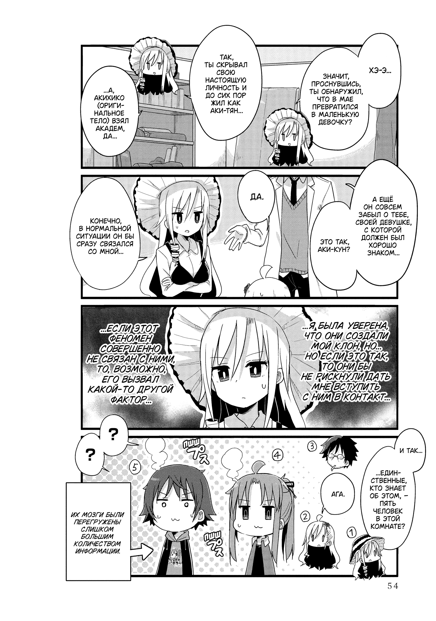 Манга Жизнь Ё-Дзё! - Глава 30 Страница 4