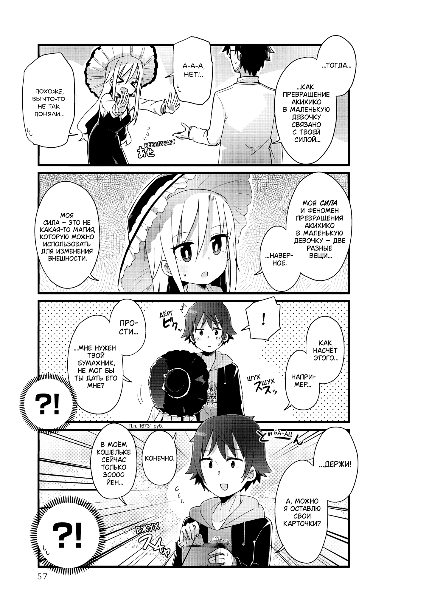 Манга Жизнь Ё-Дзё! - Глава 30 Страница 7