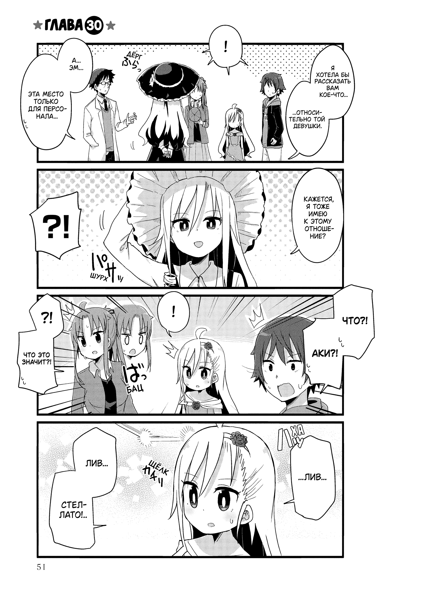 Манга Жизнь Ё-Дзё! - Глава 30 Страница 1