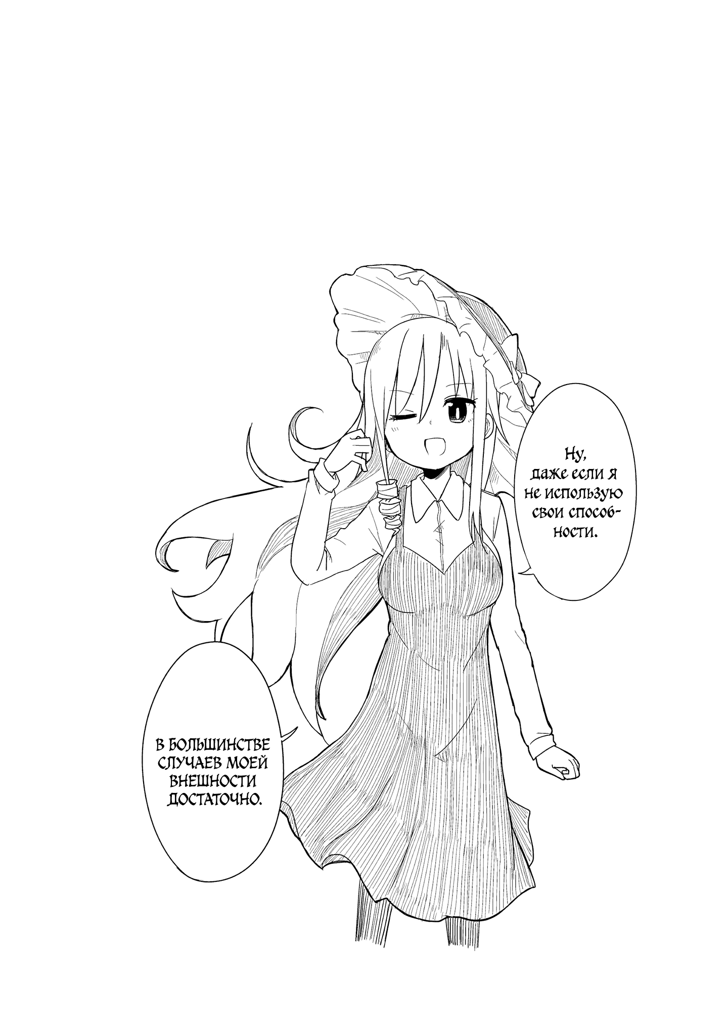 Манга Жизнь Ё-Дзё! - Глава 30 Страница 12