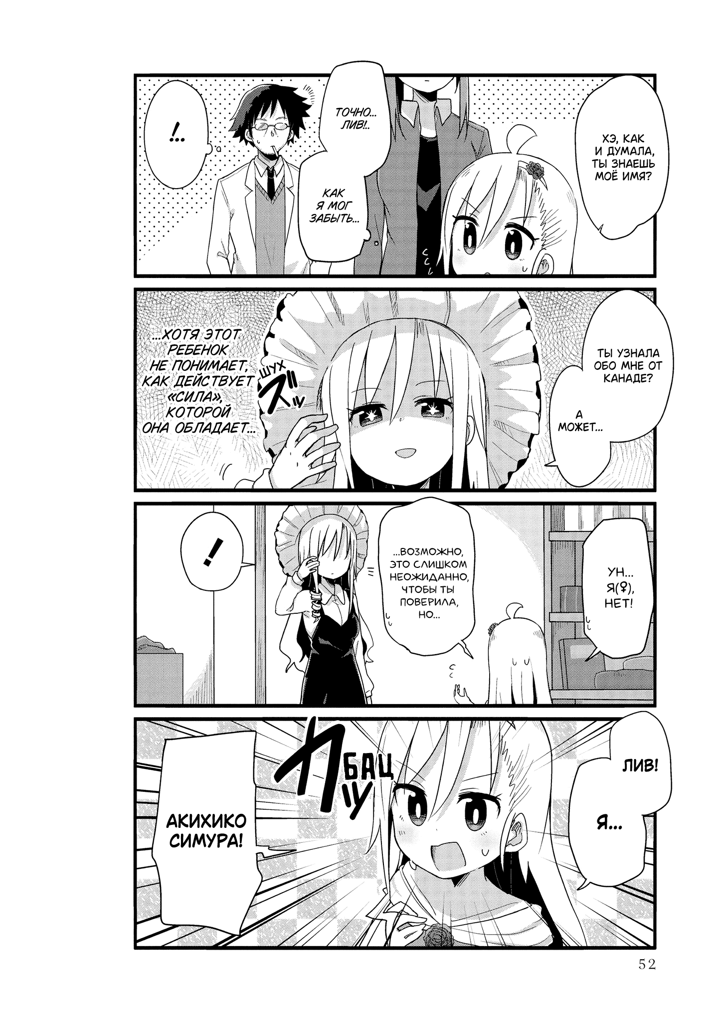 Манга Жизнь Ё-Дзё! - Глава 30 Страница 2