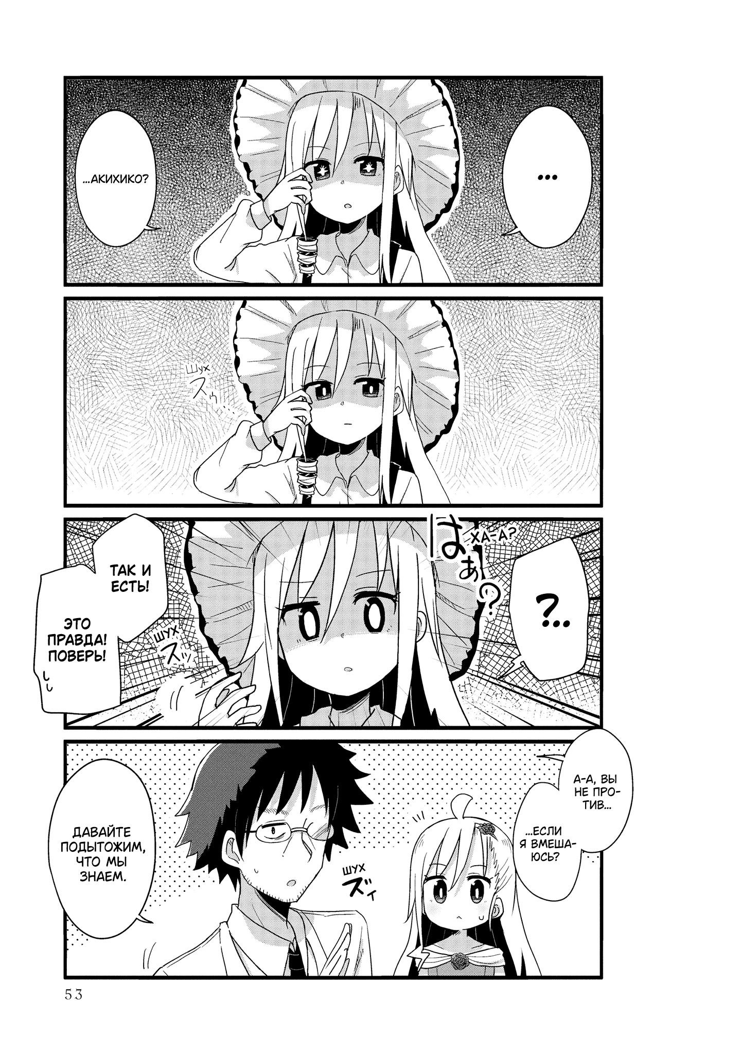 Манга Жизнь Ё-Дзё! - Глава 30 Страница 3