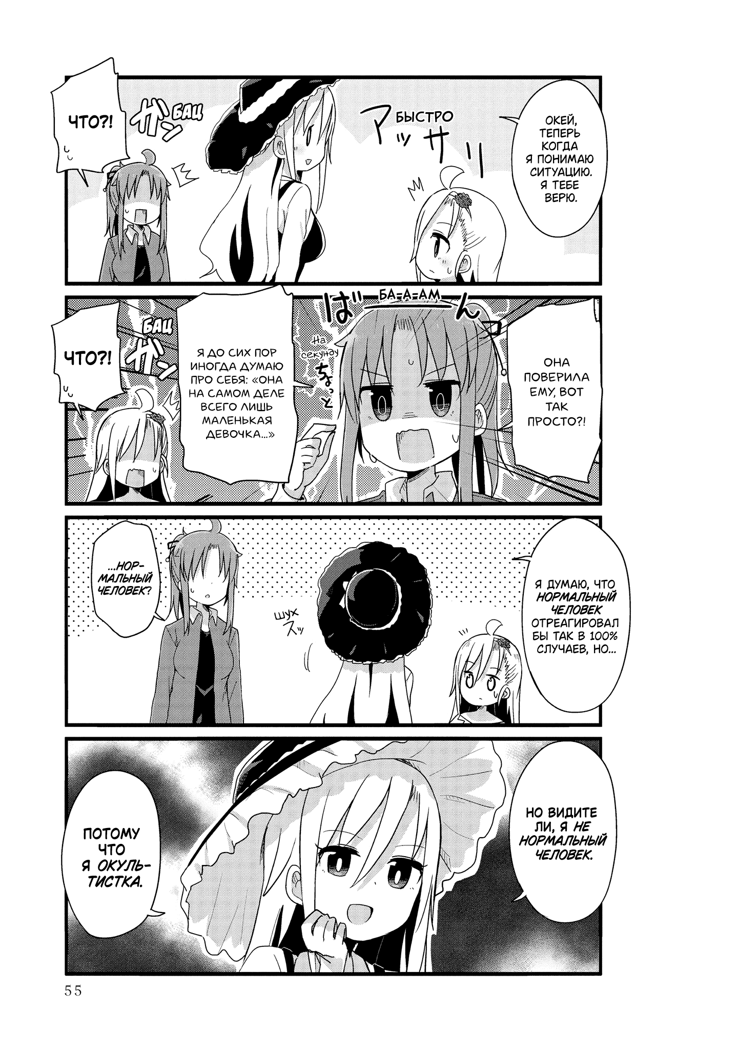 Манга Жизнь Ё-Дзё! - Глава 30 Страница 5