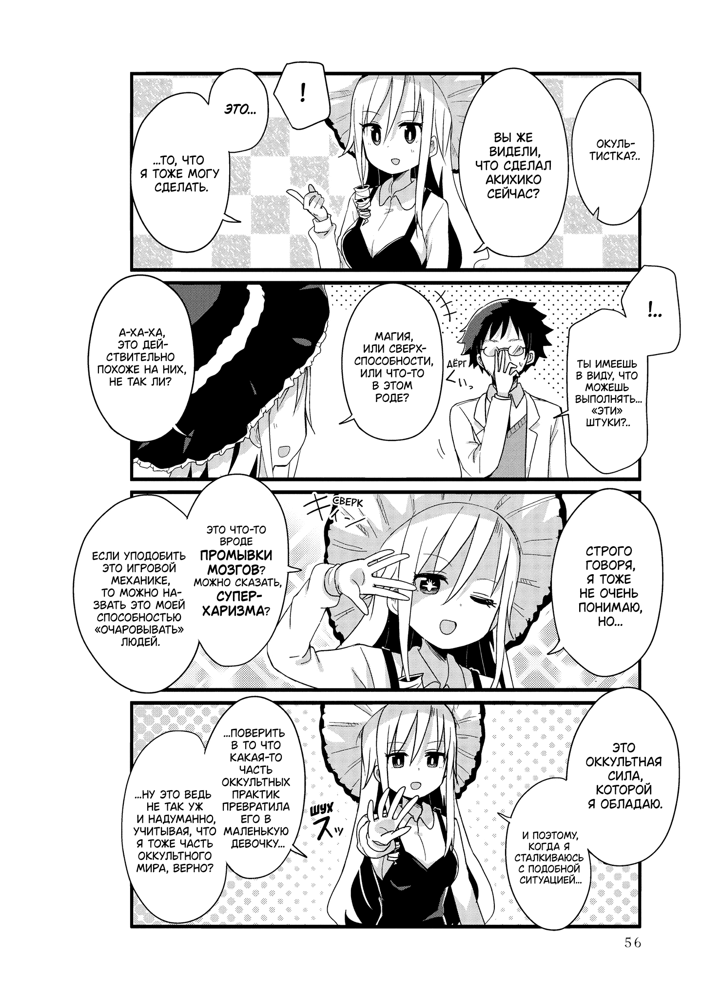 Манга Жизнь Ё-Дзё! - Глава 30 Страница 6