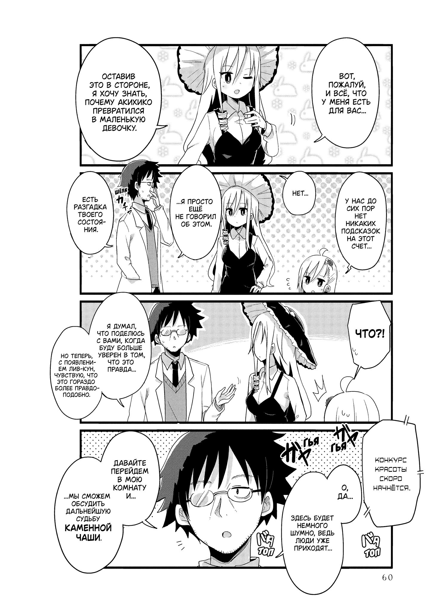 Манга Жизнь Ё-Дзё! - Глава 30 Страница 10