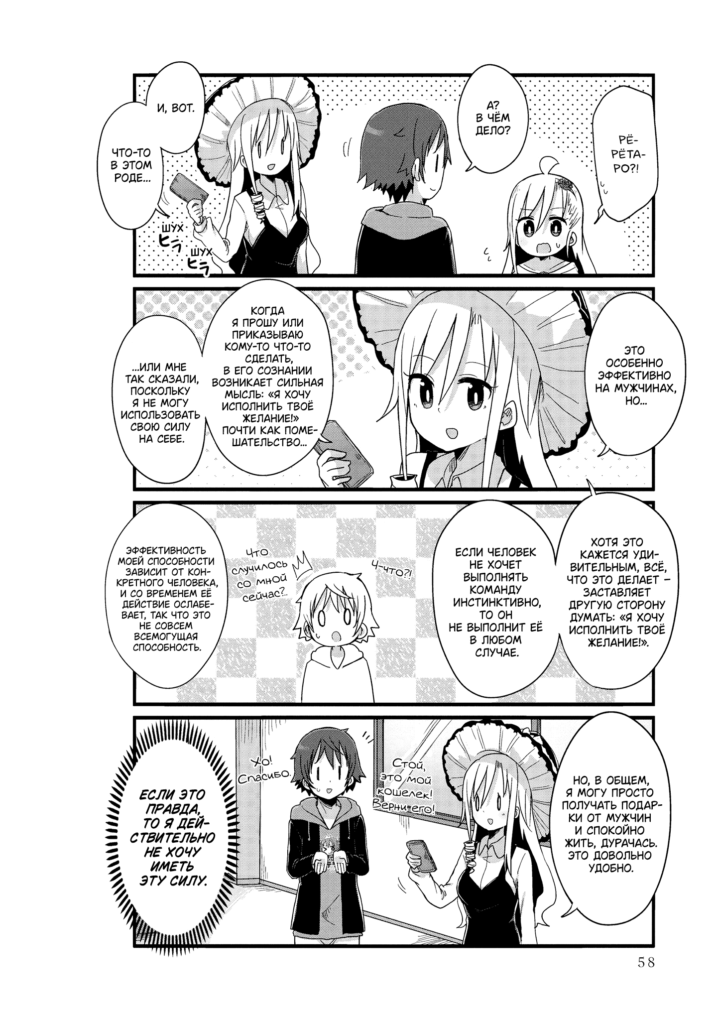 Манга Жизнь Ё-Дзё! - Глава 30 Страница 8