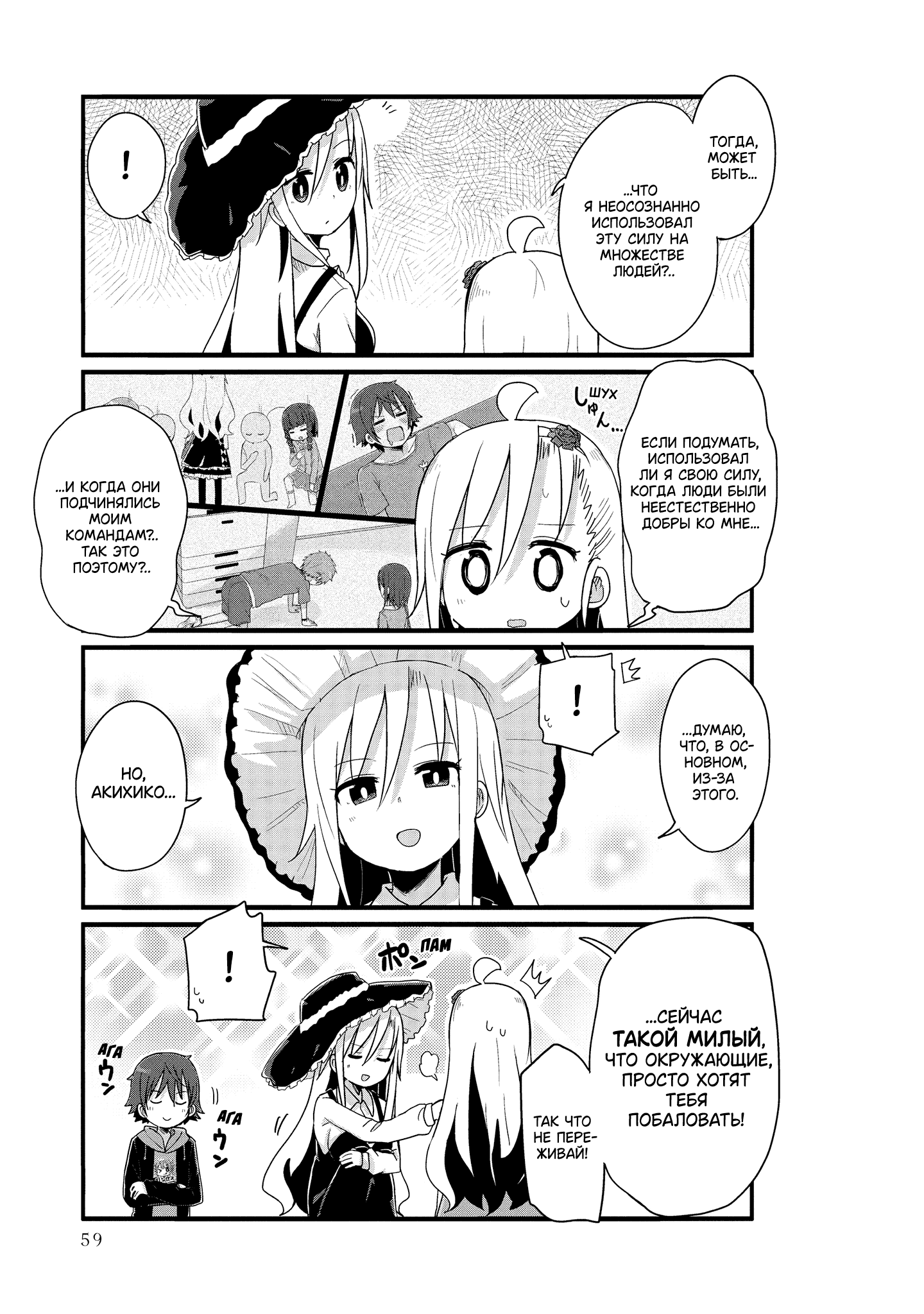 Манга Жизнь Ё-Дзё! - Глава 30 Страница 9