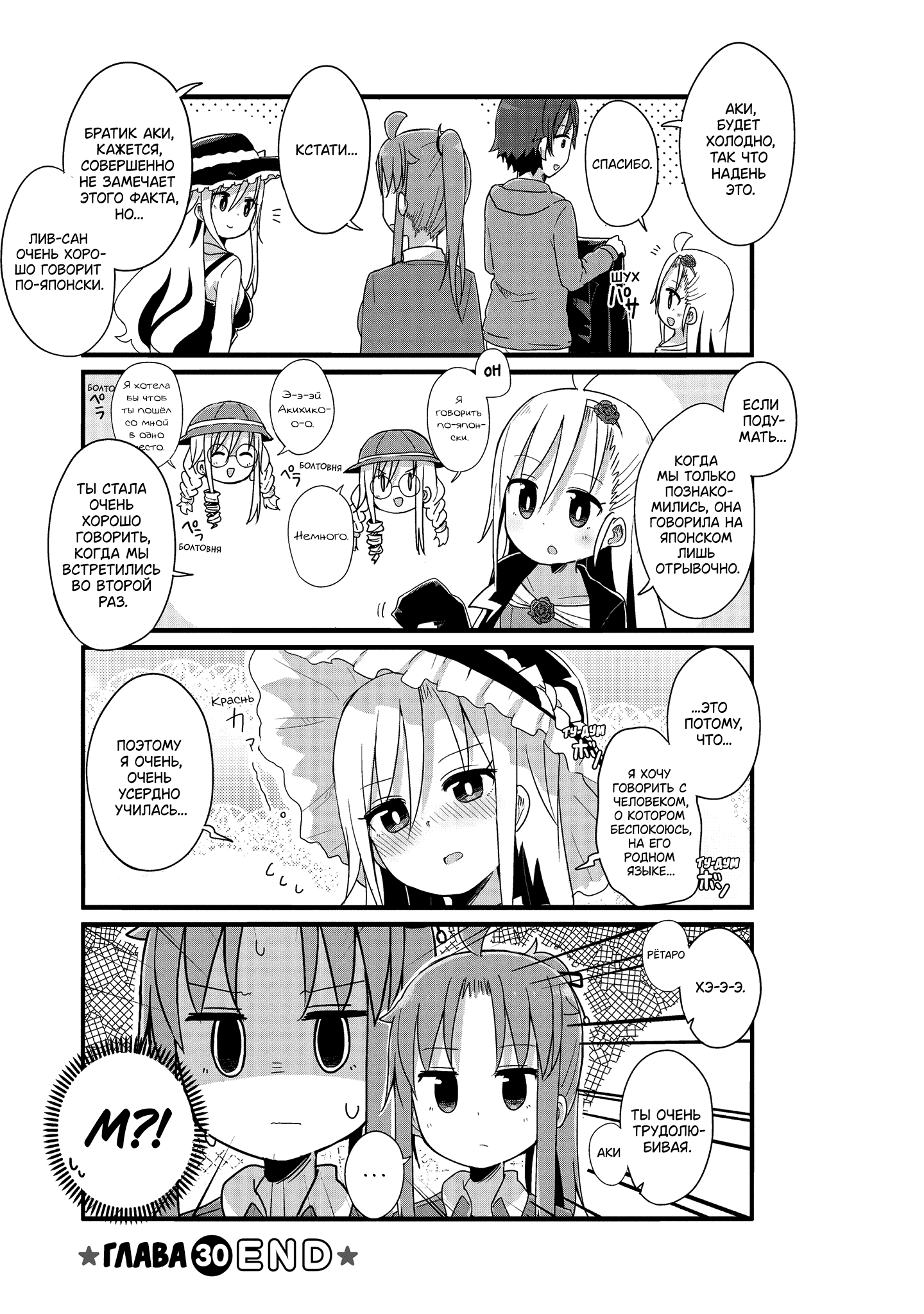 Манга Жизнь Ё-Дзё! - Глава 30 Страница 11