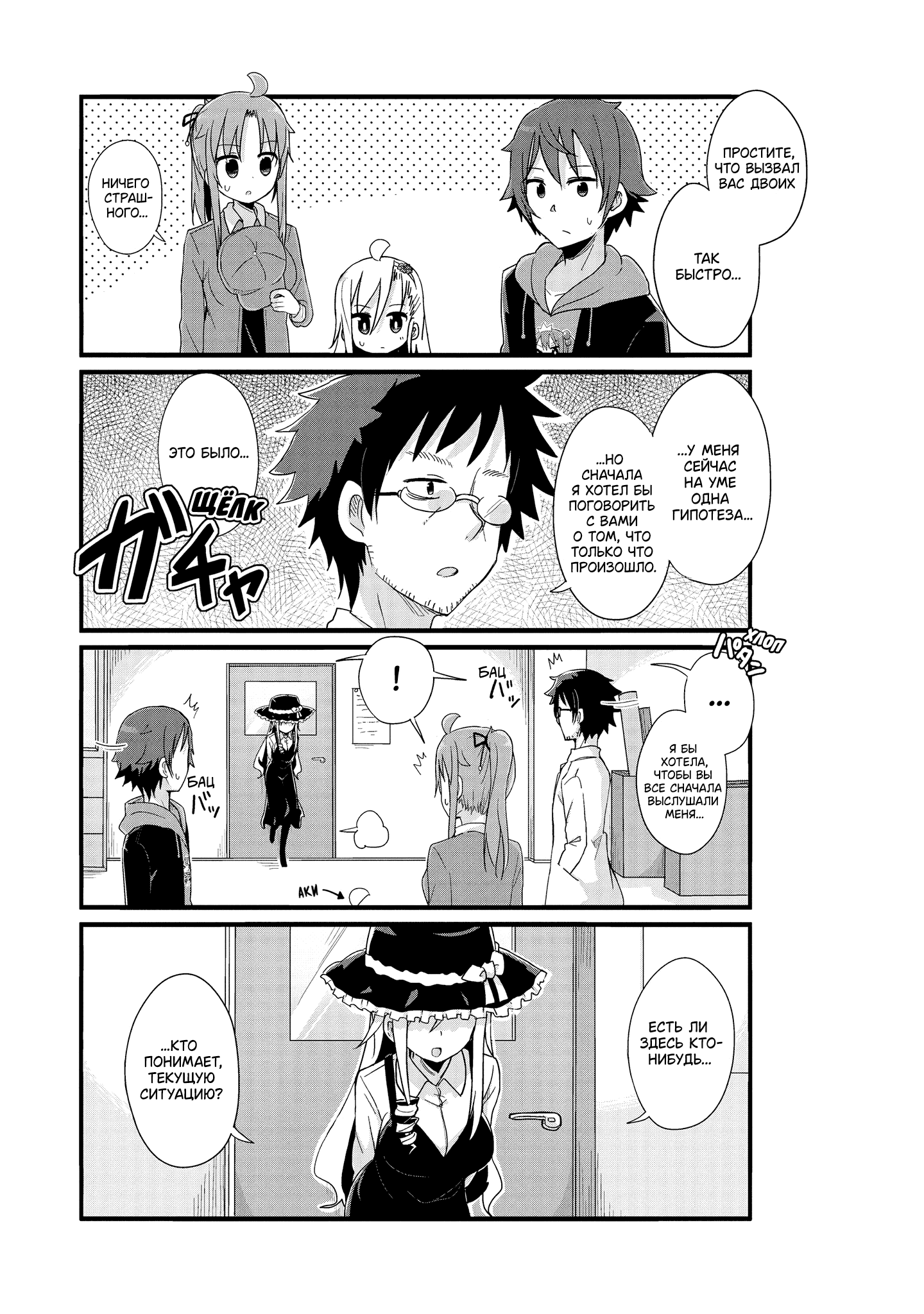 Манга Жизнь Ё-Дзё! - Глава 29 Страница 10