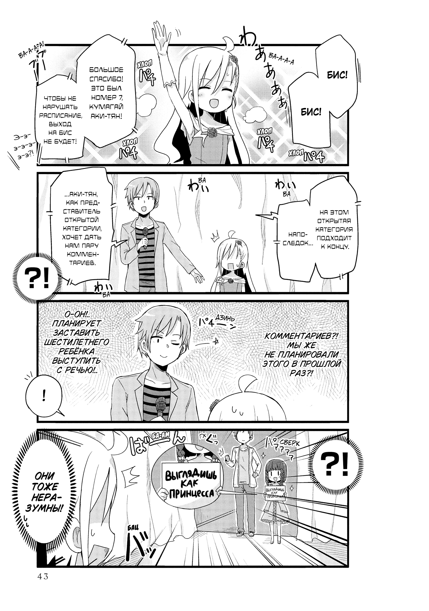 Манга Жизнь Ё-Дзё! - Глава 29 Страница 5