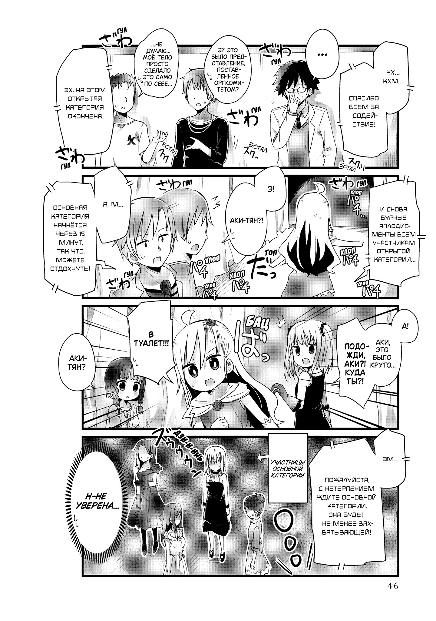 Манга Жизнь Ё-Дзё! - Глава 29 Страница 8