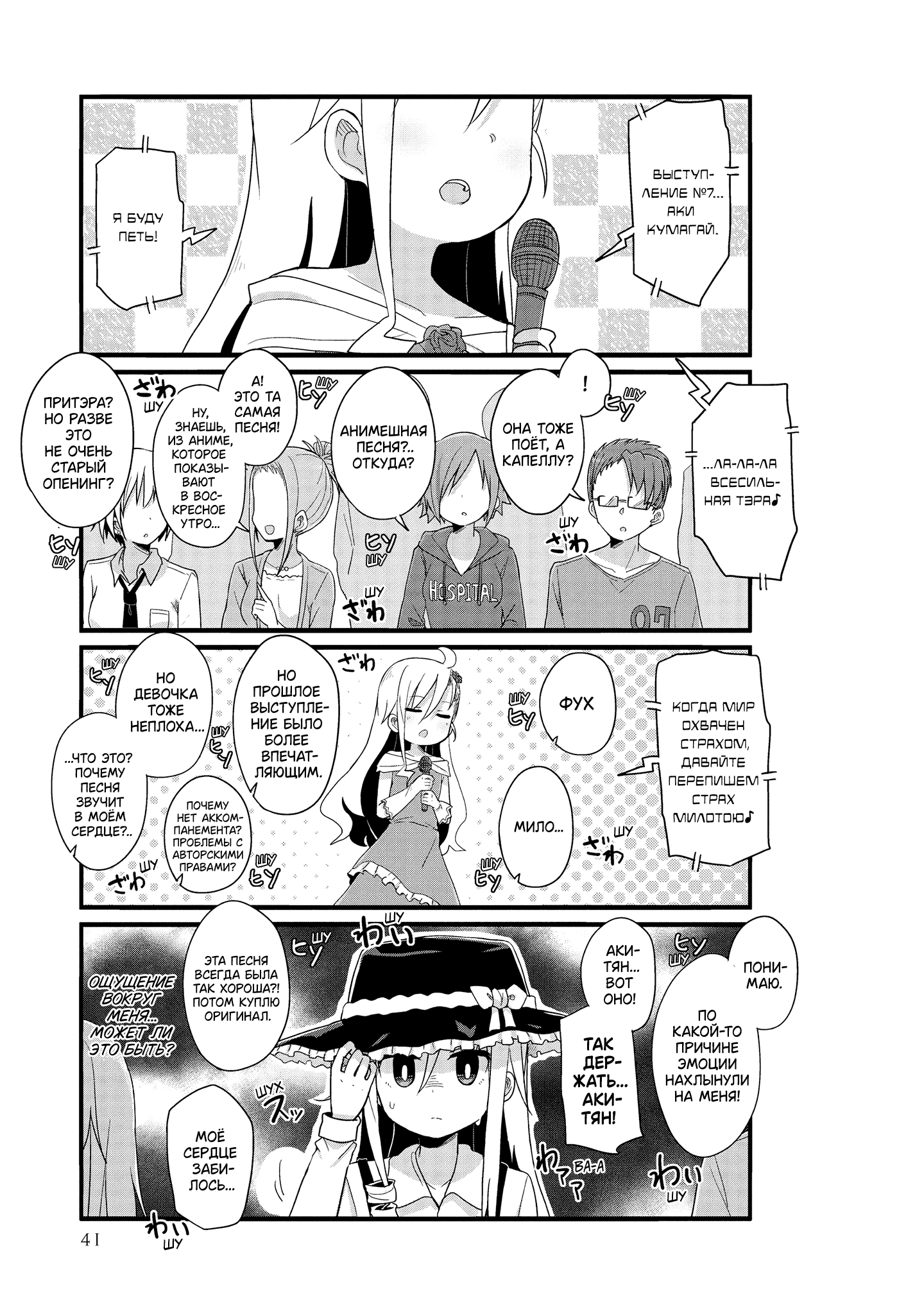 Манга Жизнь Ё-Дзё! - Глава 29 Страница 3