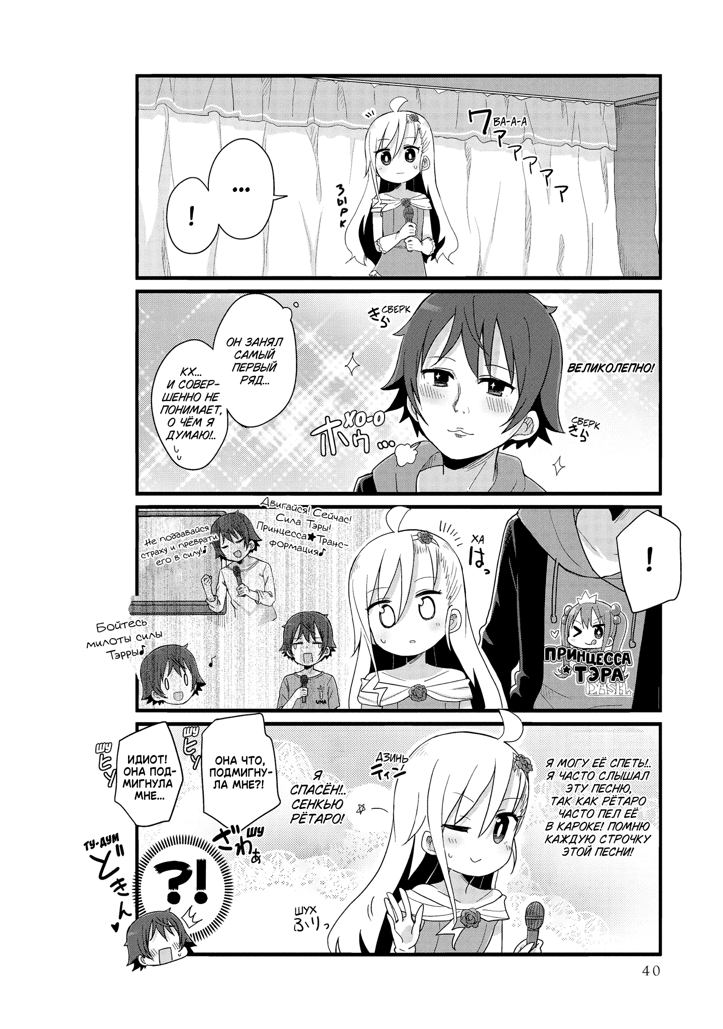 Манга Жизнь Ё-Дзё! - Глава 29 Страница 2