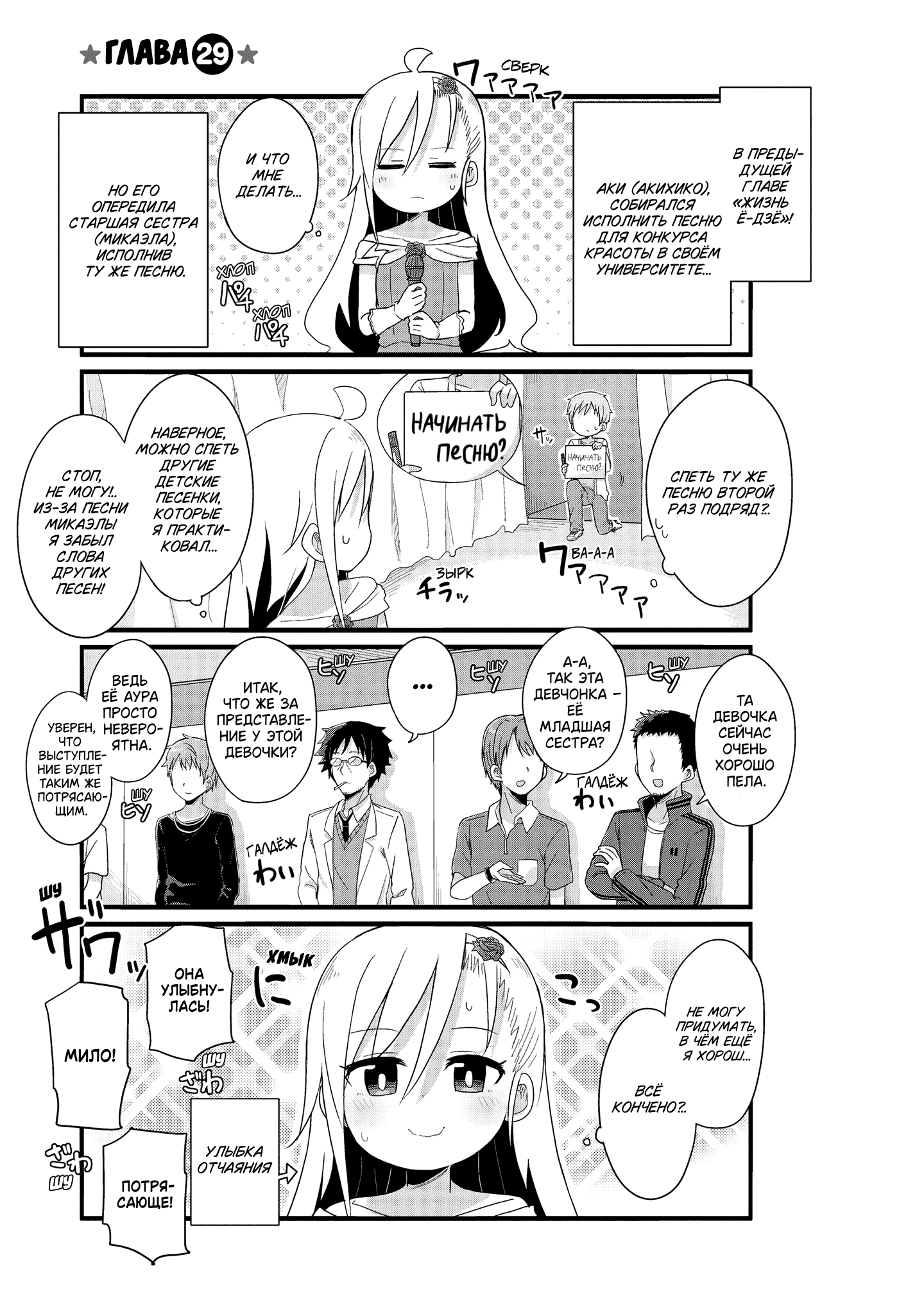 Манга Жизнь Ё-Дзё! - Глава 29 Страница 1