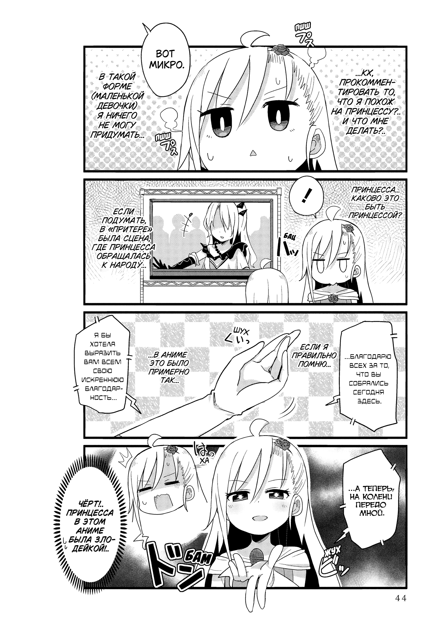 Манга Жизнь Ё-Дзё! - Глава 29 Страница 6