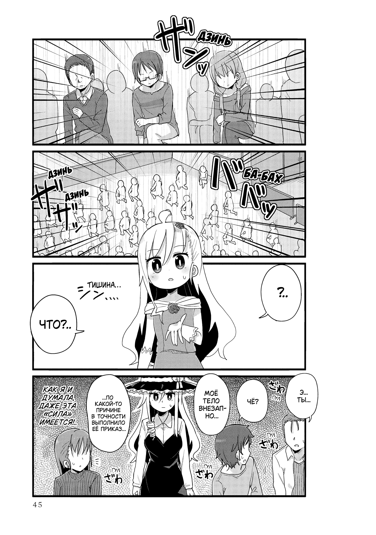 Манга Жизнь Ё-Дзё! - Глава 29 Страница 7