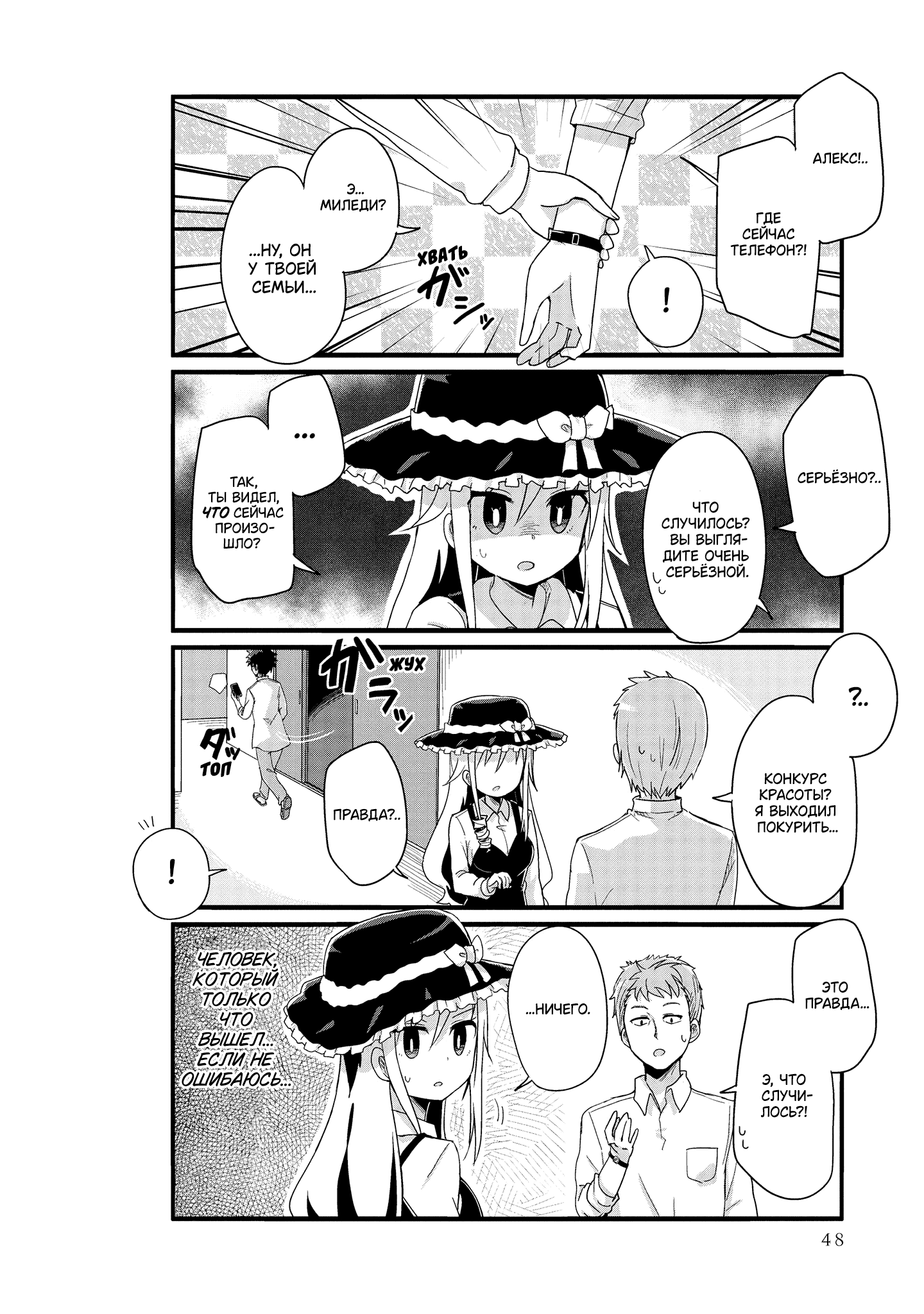 Манга Жизнь Ё-Дзё! - Глава 29 Страница 9