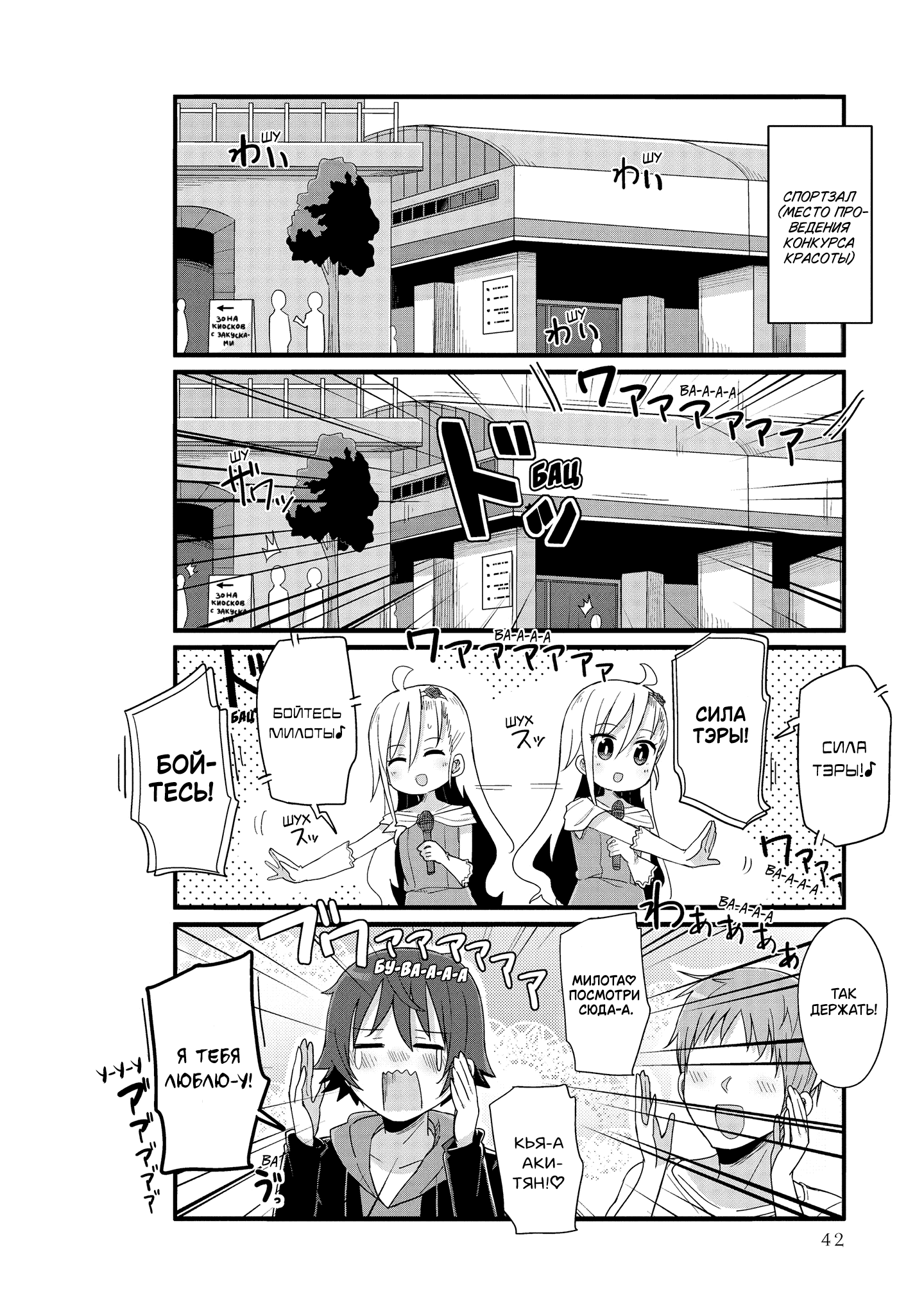 Манга Жизнь Ё-Дзё! - Глава 29 Страница 4