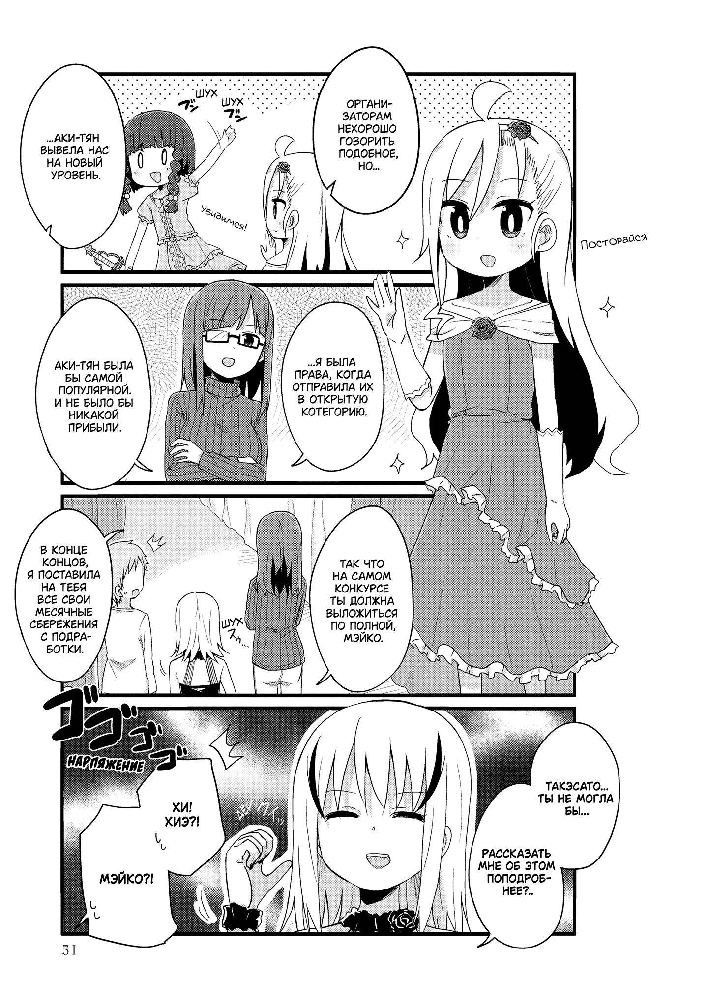 Манга Жизнь Ё-Дзё! - Глава 28 Страница 3