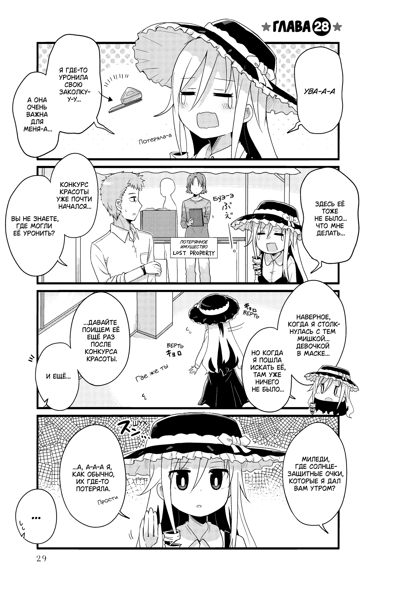 Манга Жизнь Ё-Дзё! - Глава 28 Страница 1