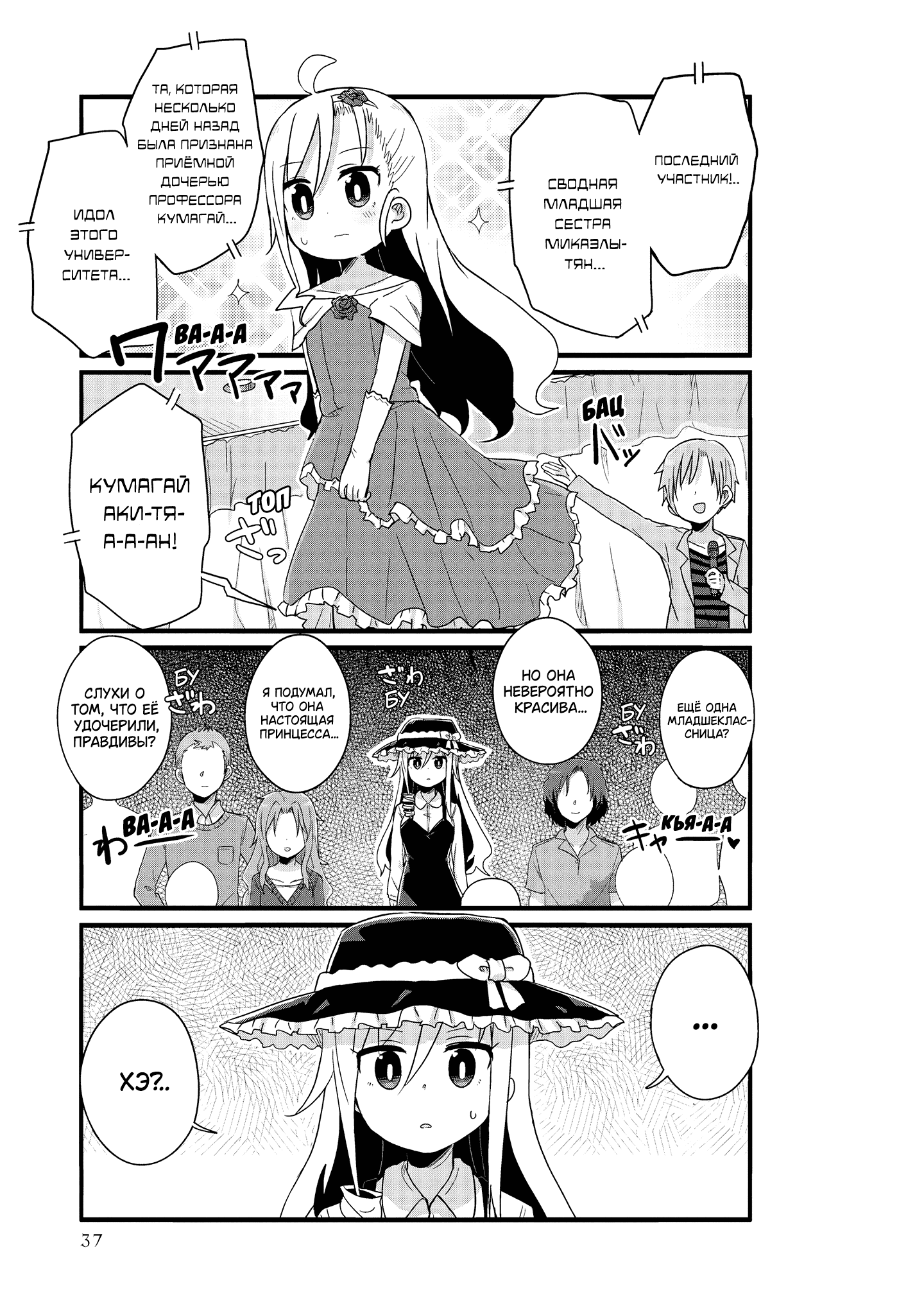 Манга Жизнь Ё-Дзё! - Глава 28 Страница 9