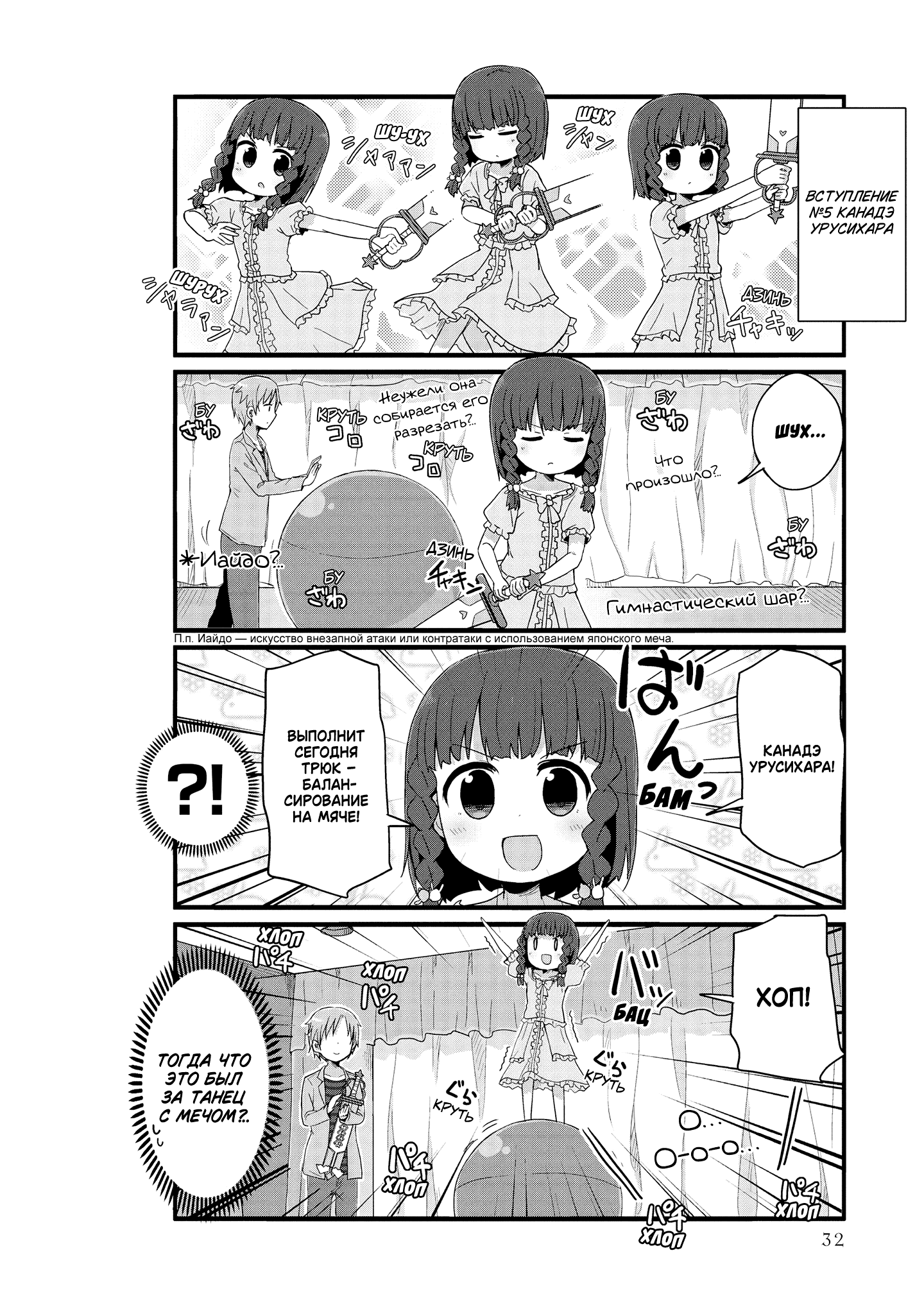 Манга Жизнь Ё-Дзё! - Глава 28 Страница 4