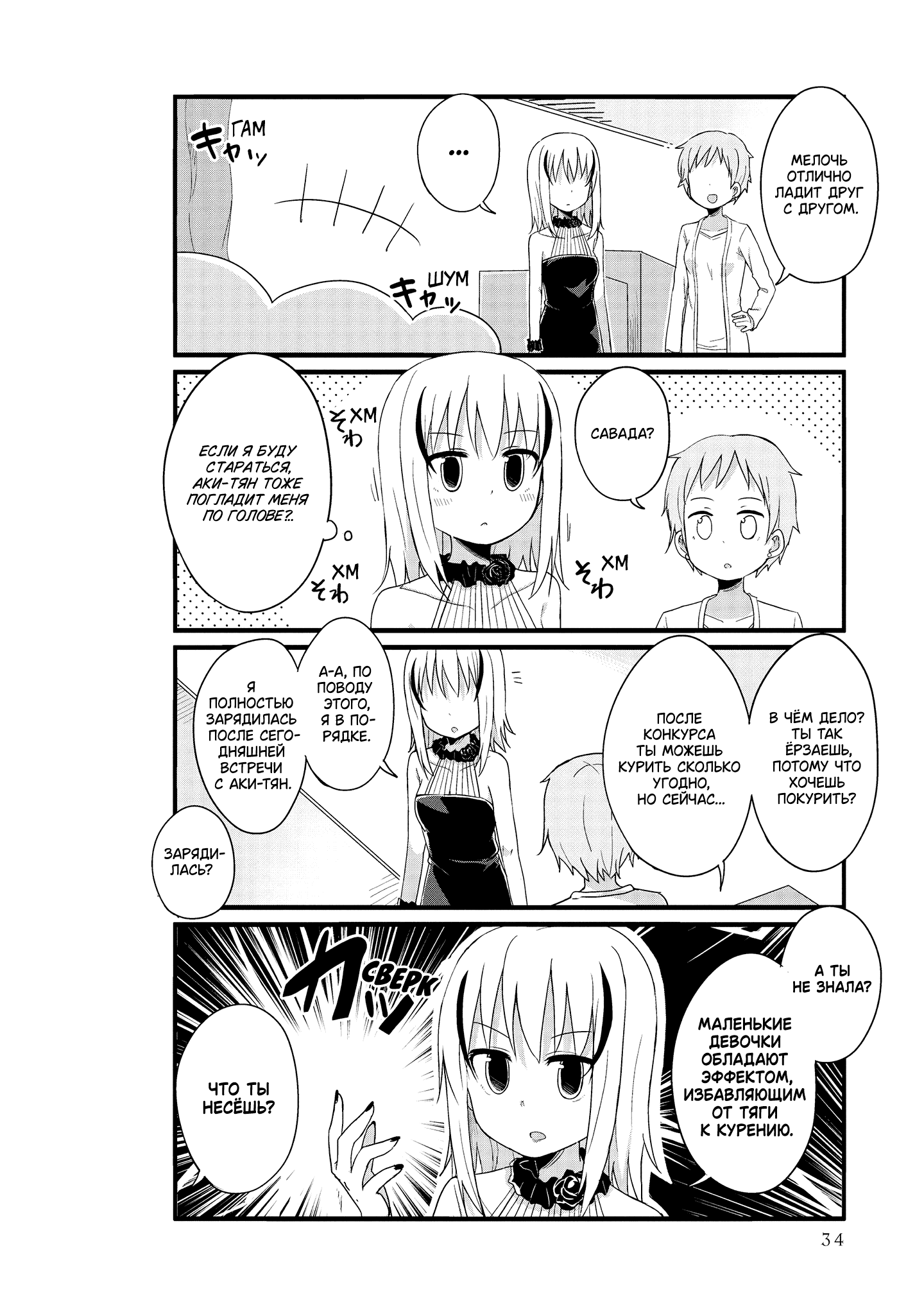 Манга Жизнь Ё-Дзё! - Глава 28 Страница 6