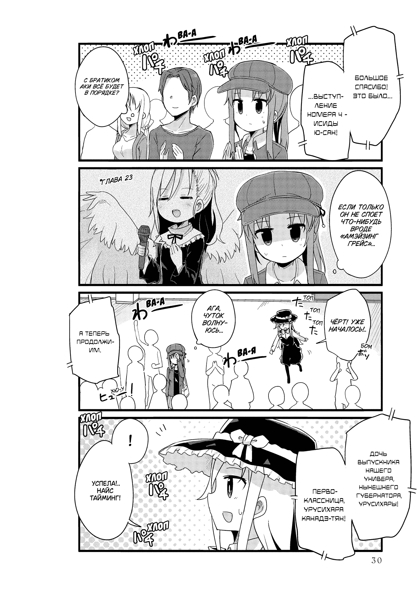 Манга Жизнь Ё-Дзё! - Глава 28 Страница 2