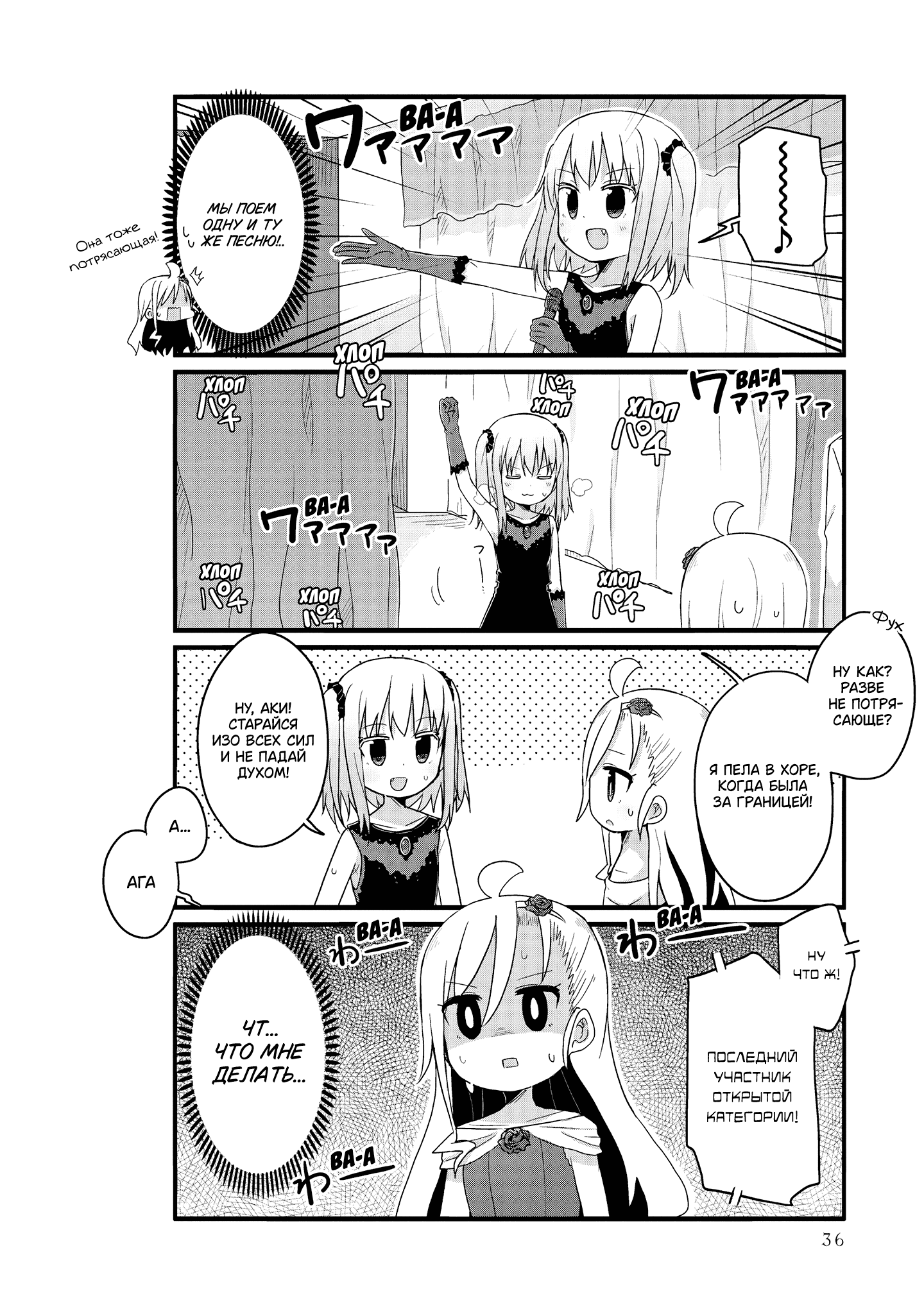 Манга Жизнь Ё-Дзё! - Глава 28 Страница 8