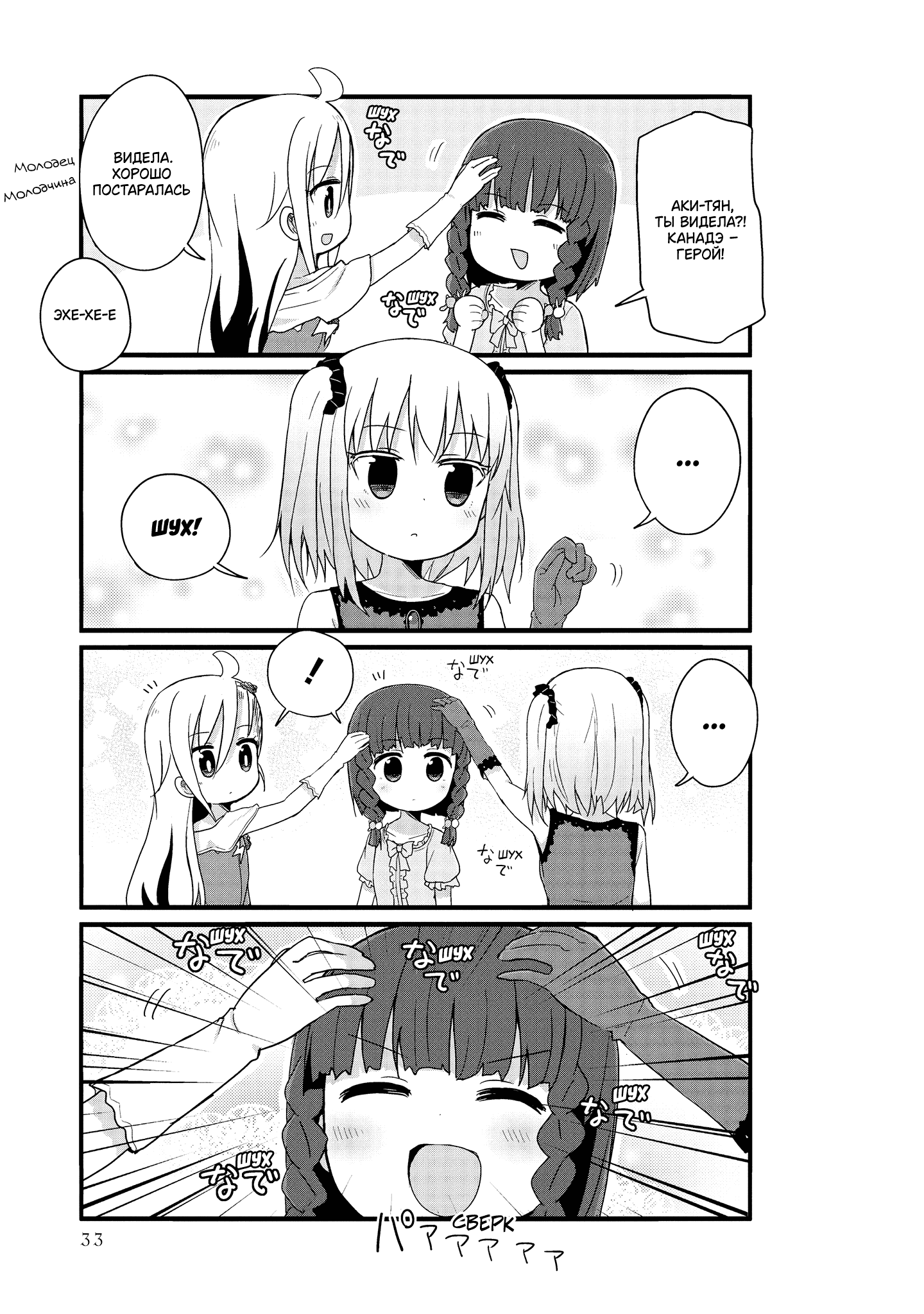 Манга Жизнь Ё-Дзё! - Глава 28 Страница 5