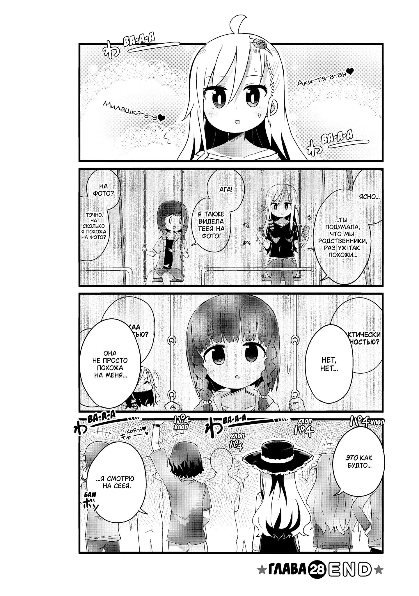 Манга Жизнь Ё-Дзё! - Глава 28 Страница 10