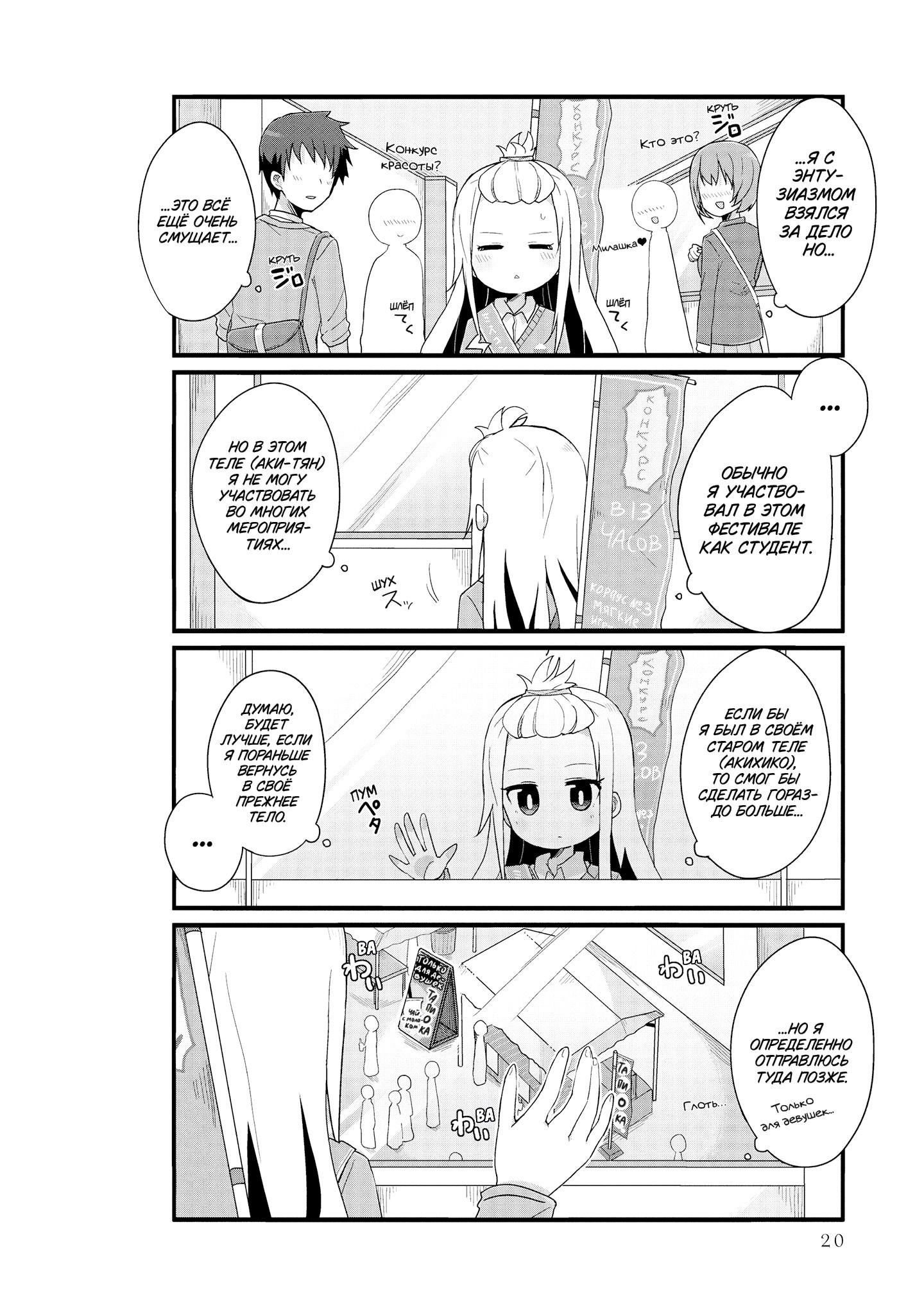 Манга Жизнь Ё-Дзё! - Глава 27 Страница 4