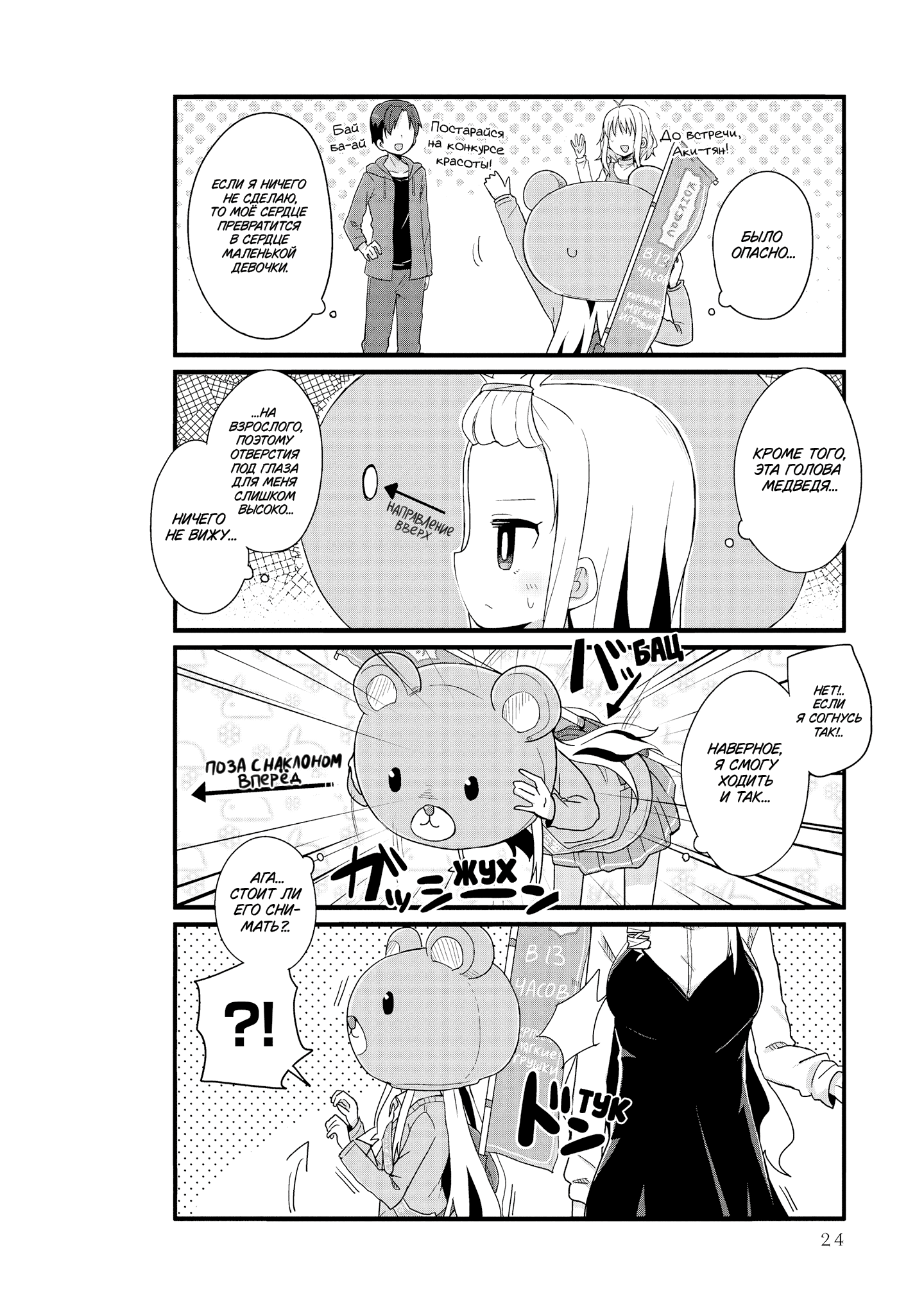 Манга Жизнь Ё-Дзё! - Глава 27 Страница 8