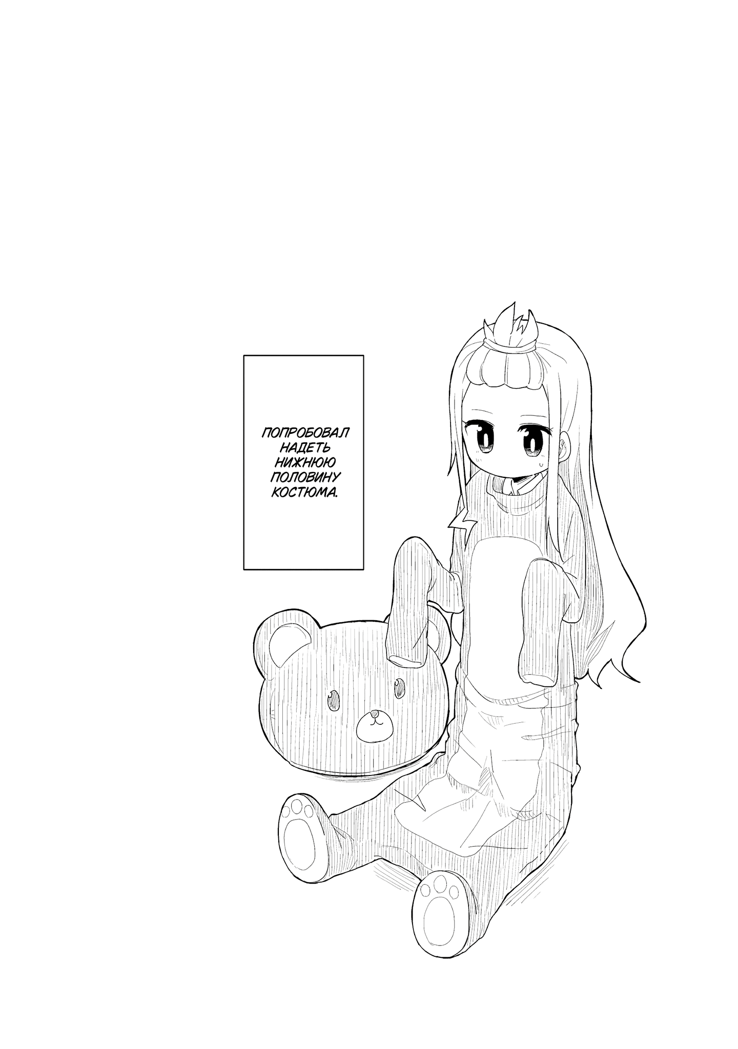 Манга Жизнь Ё-Дзё! - Глава 27 Страница 12