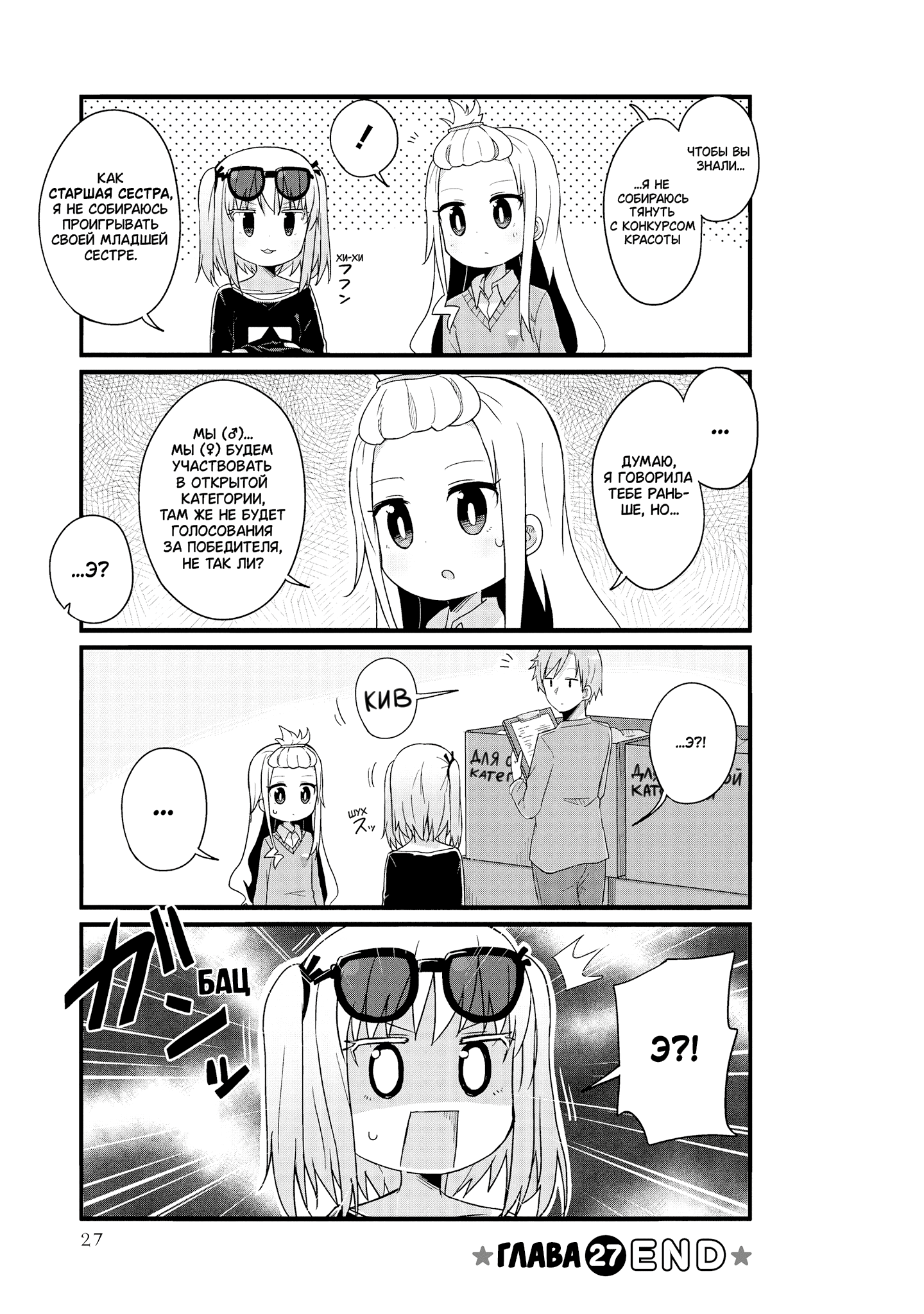 Манга Жизнь Ё-Дзё! - Глава 27 Страница 11