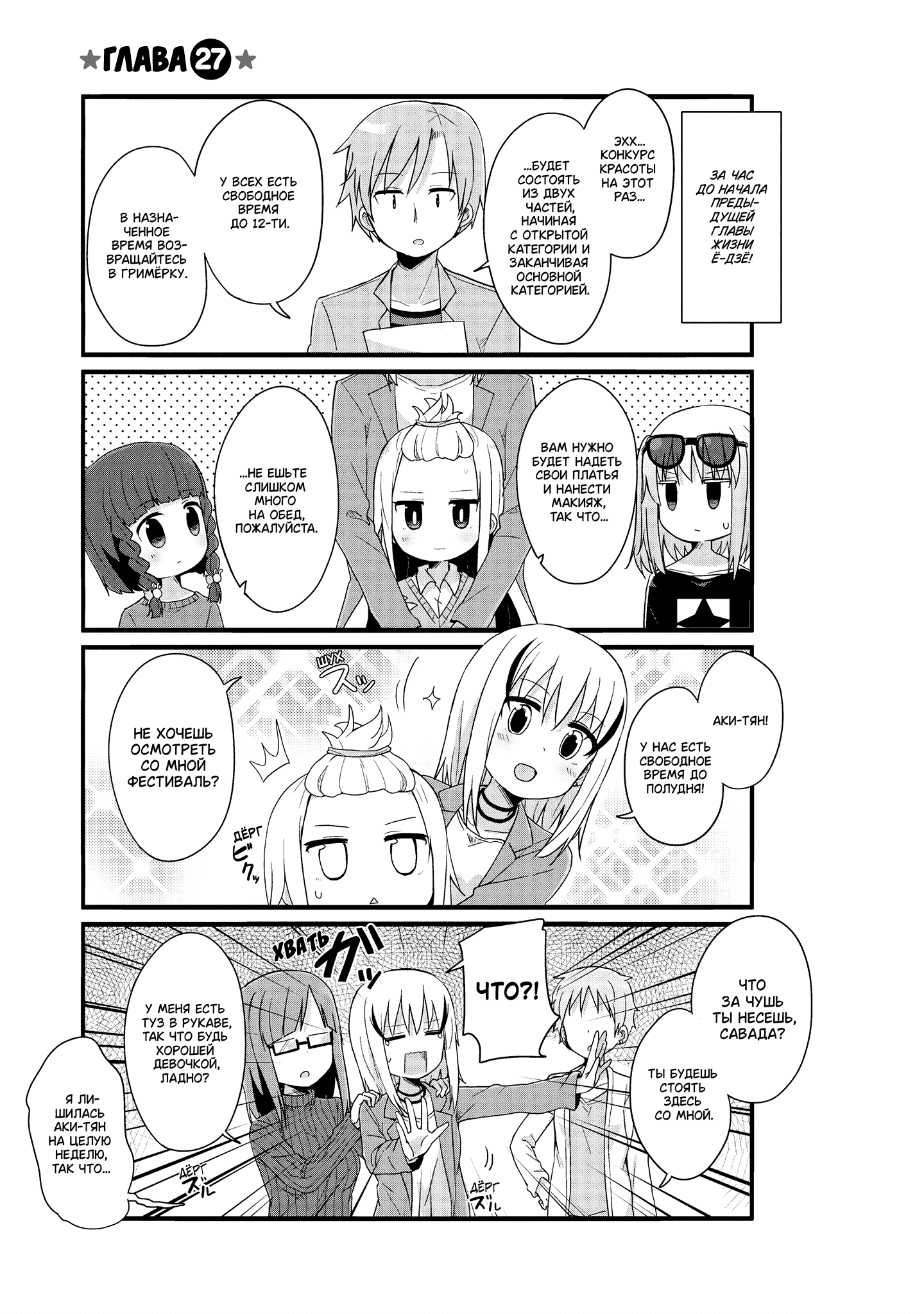 Манга Жизнь Ё-Дзё! - Глава 27 Страница 1