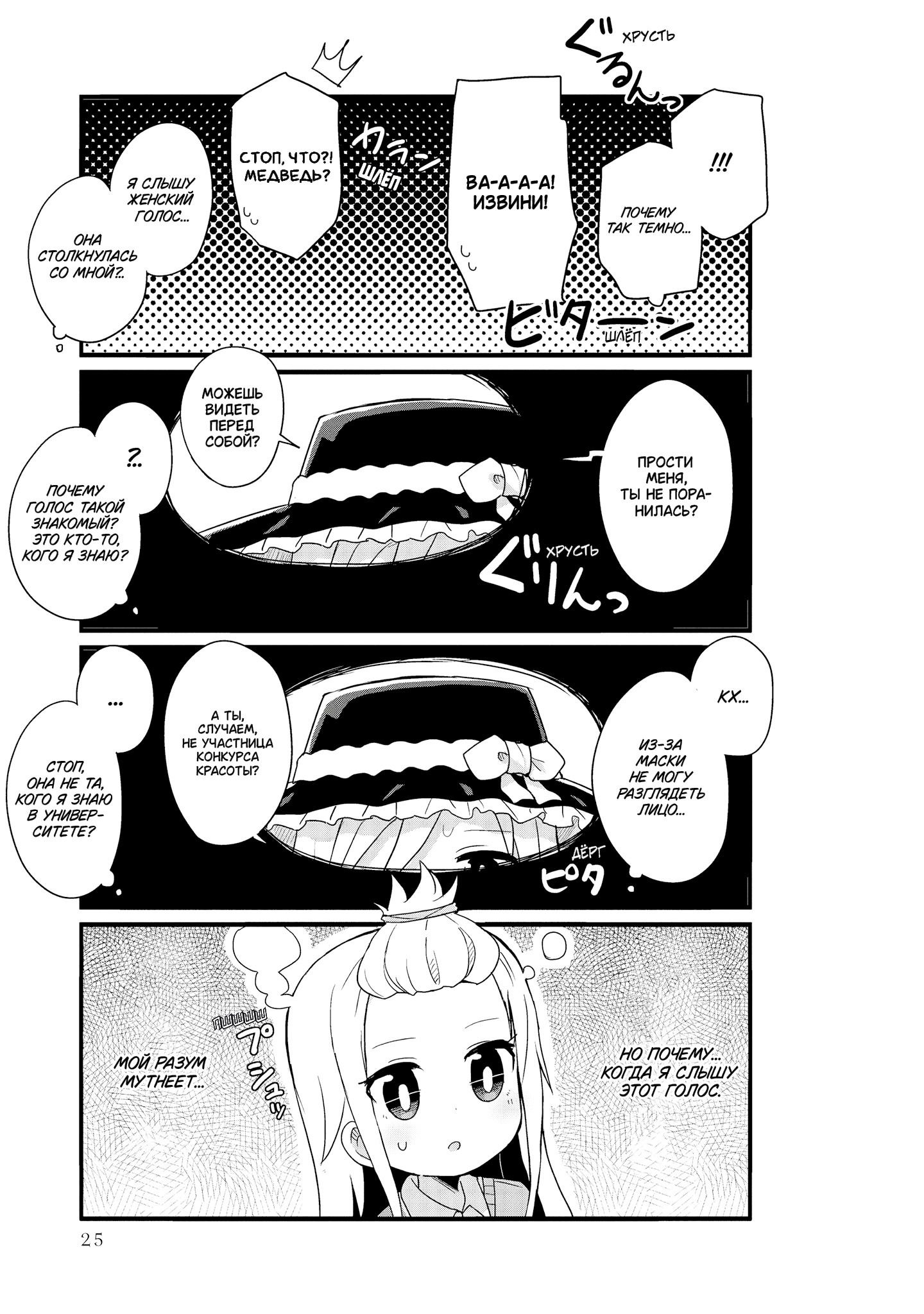 Манга Жизнь Ё-Дзё! - Глава 27 Страница 9