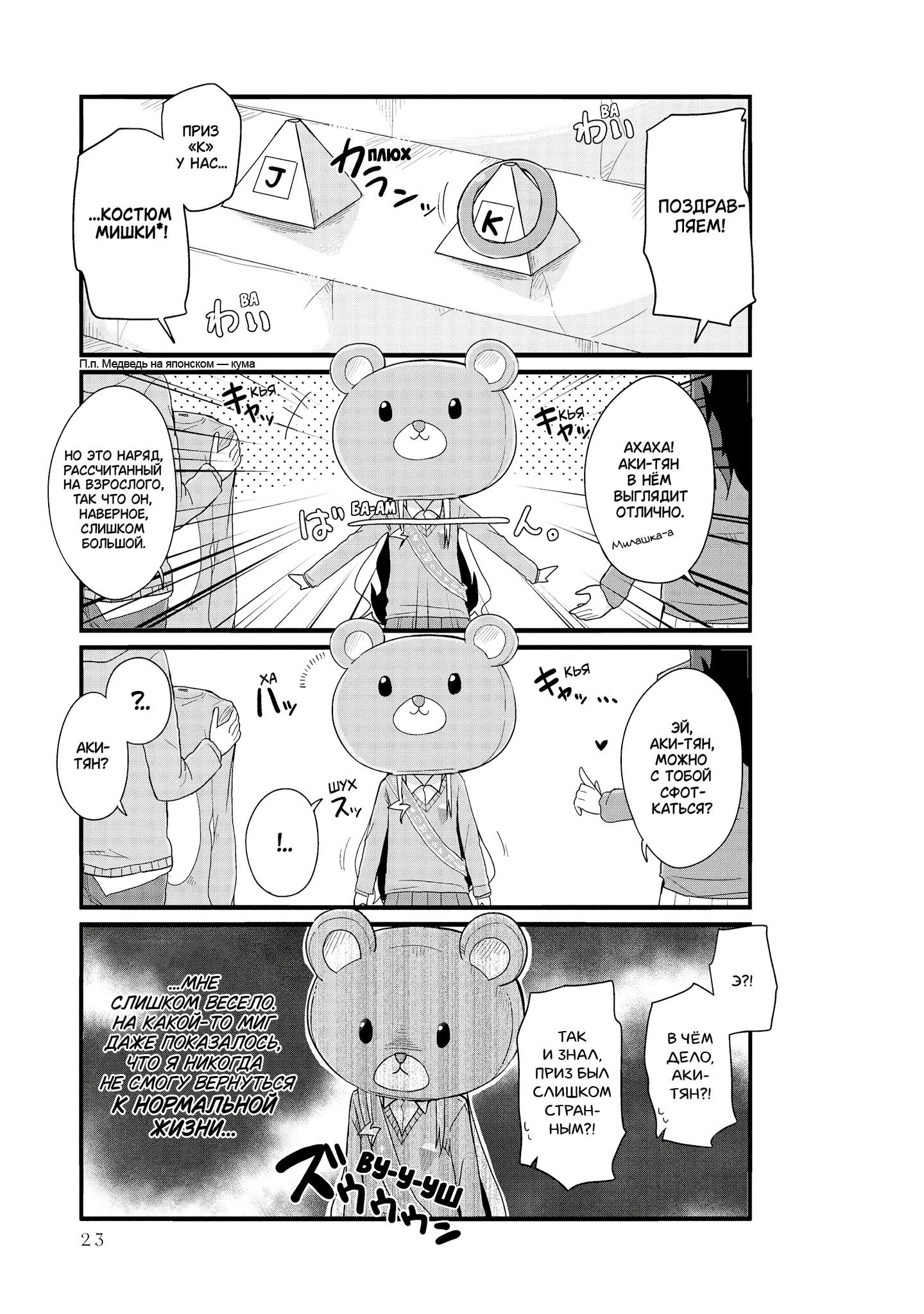 Манга Жизнь Ё-Дзё! - Глава 27 Страница 7