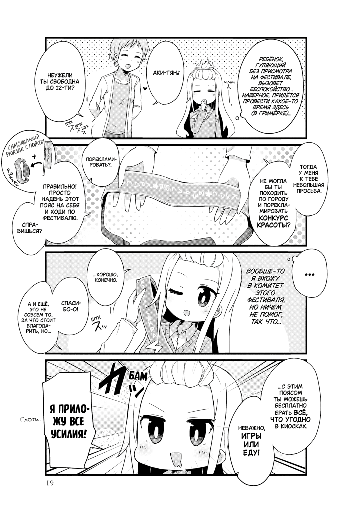 Манга Жизнь Ё-Дзё! - Глава 27 Страница 3