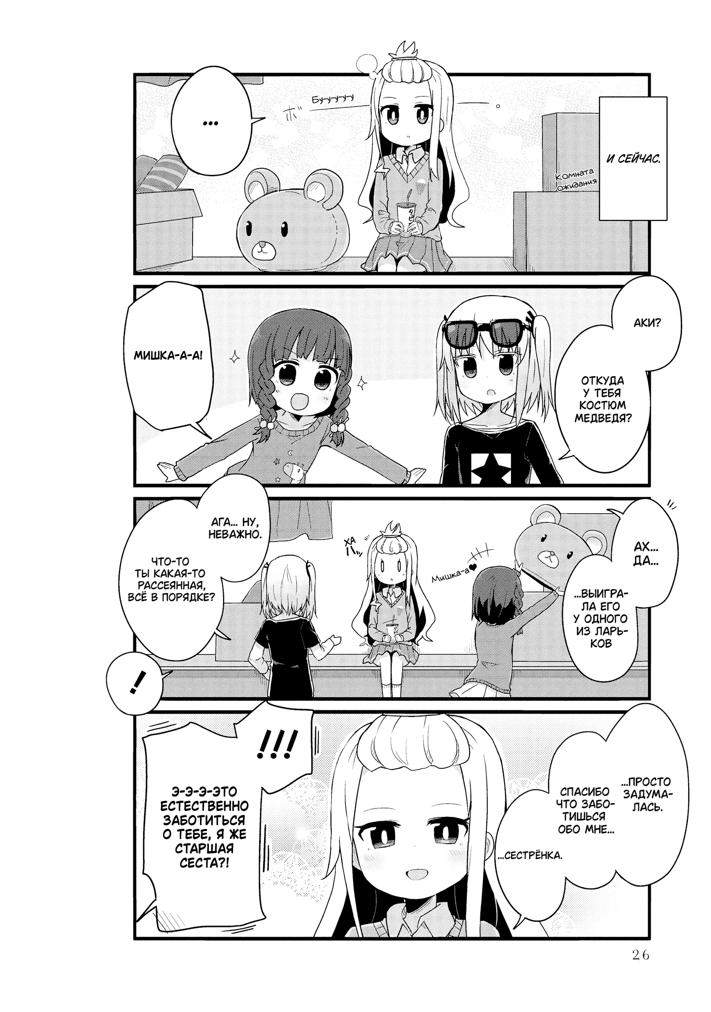 Манга Жизнь Ё-Дзё! - Глава 27 Страница 10