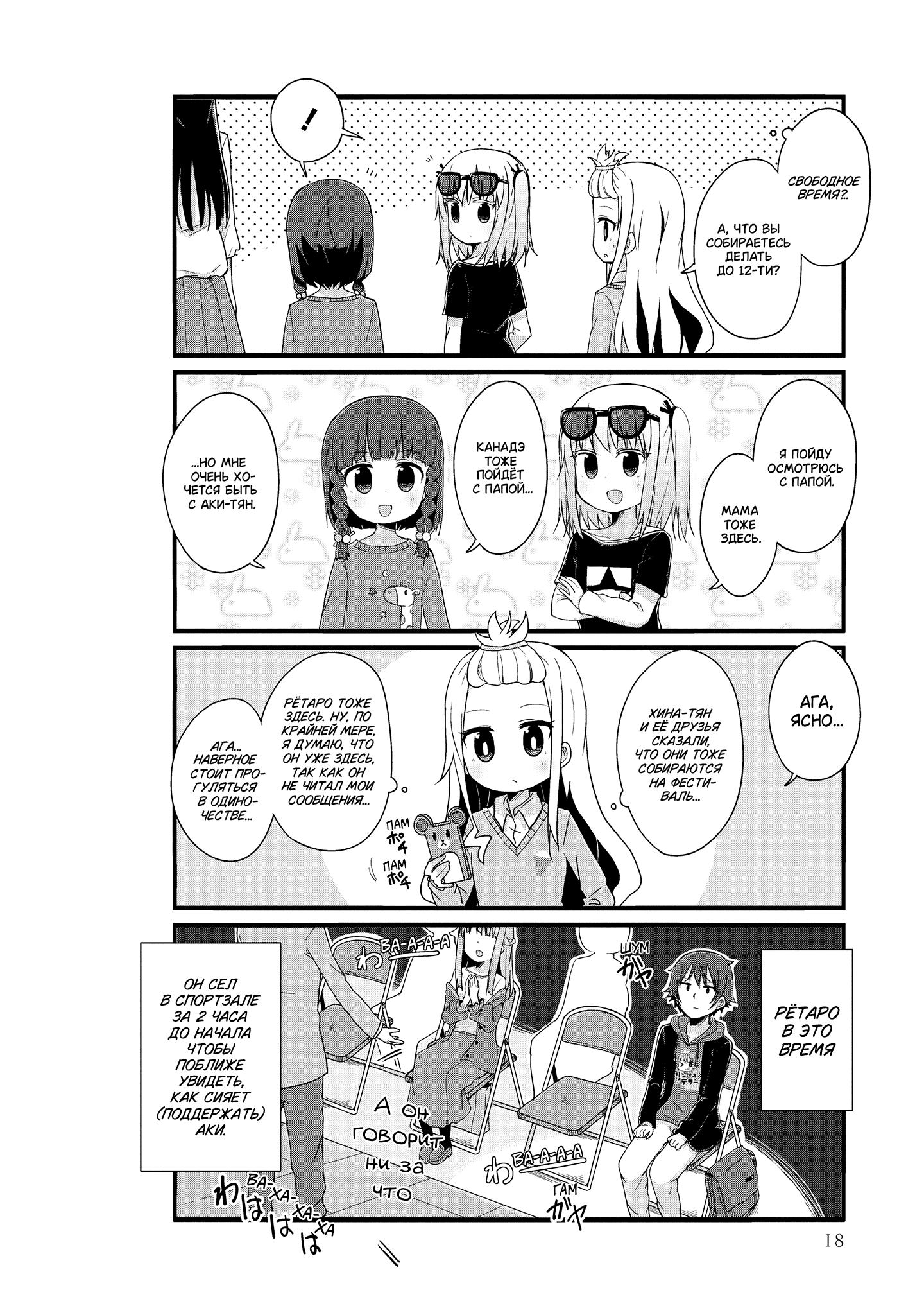 Манга Жизнь Ё-Дзё! - Глава 27 Страница 2