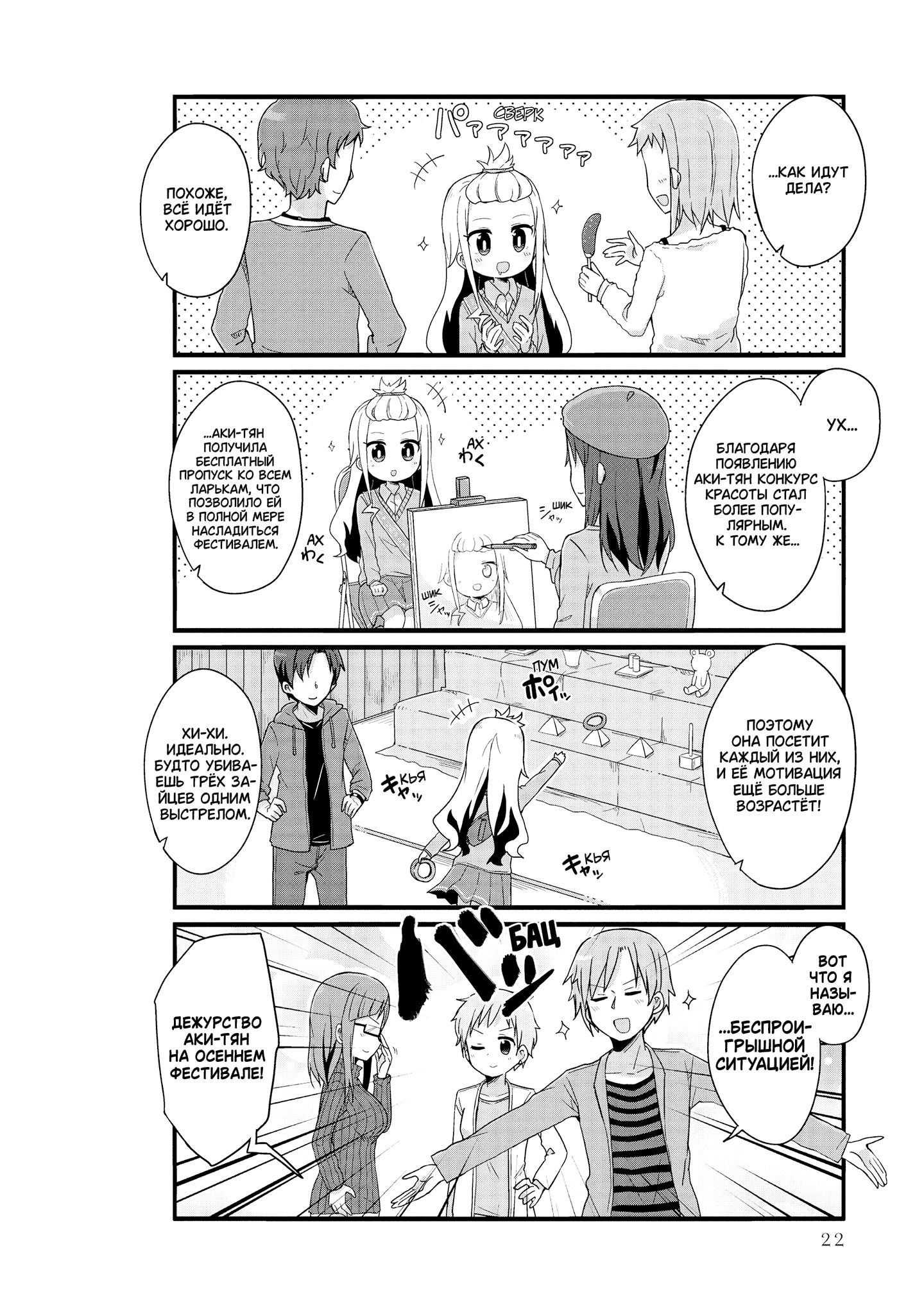 Манга Жизнь Ё-Дзё! - Глава 27 Страница 6